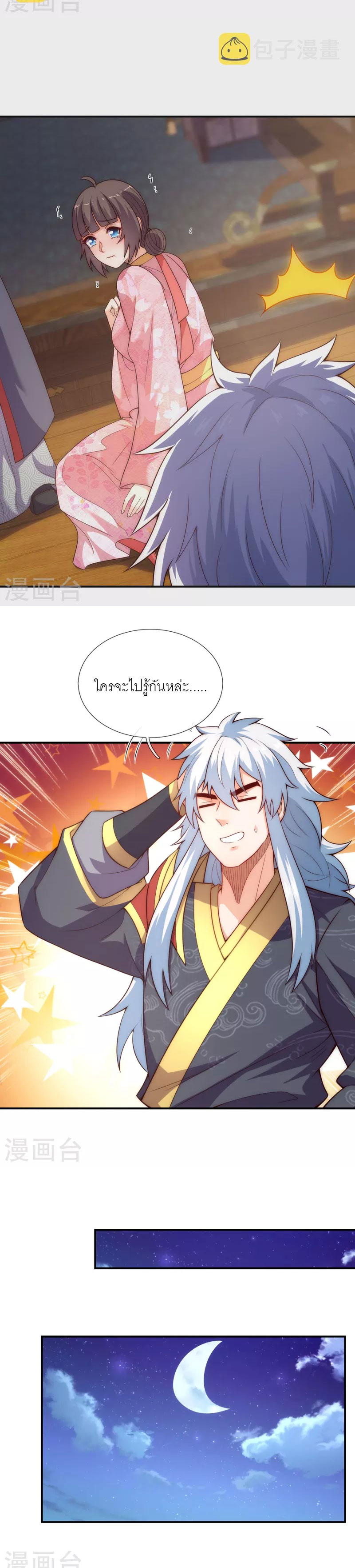 (ชนจีน) The Heavenly Conqueror ตอนที่ 41 หน้า 8
