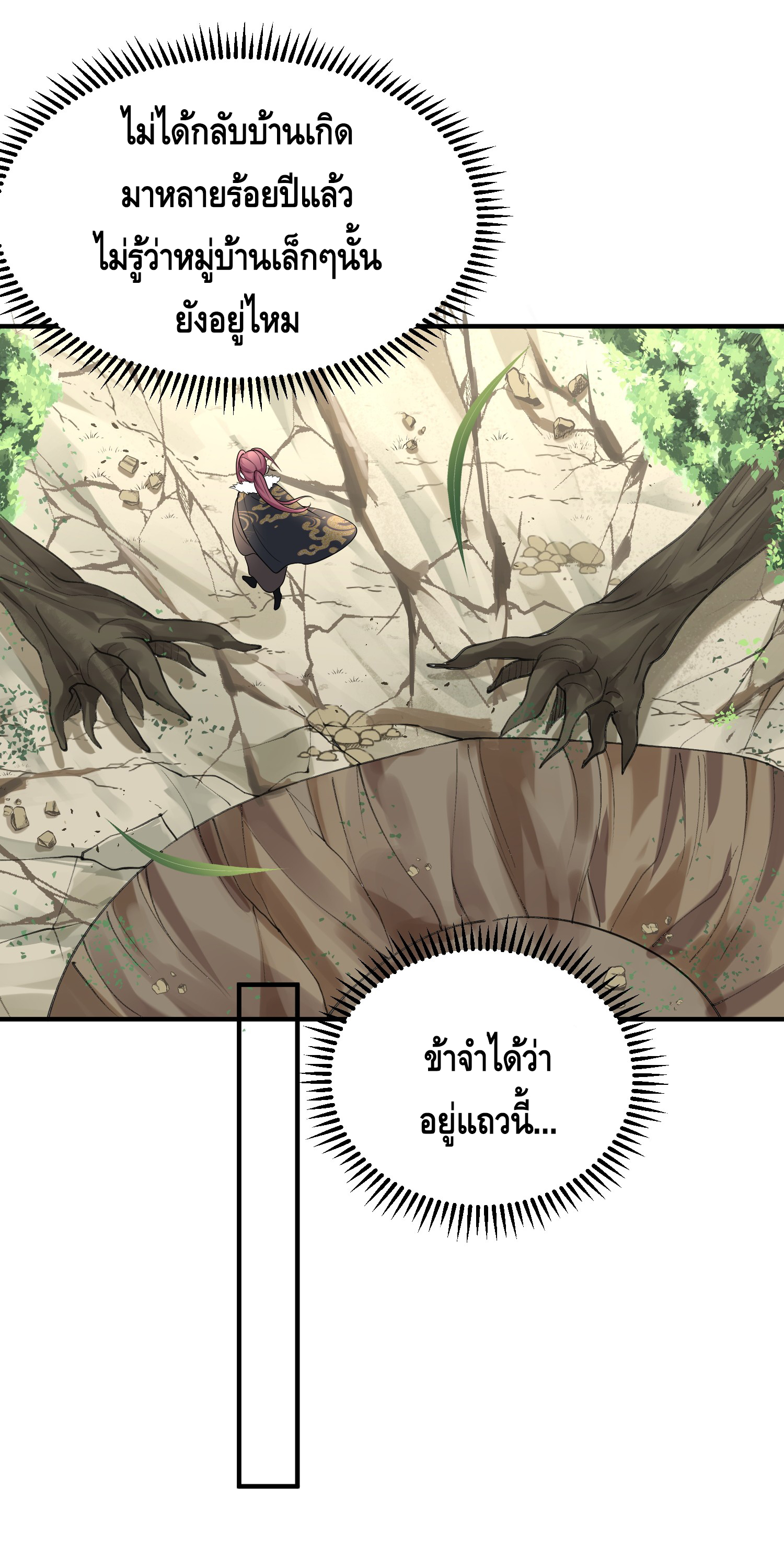 ข้าเป็นเทพเซียนตั้งแต่เมื่อไหร่? ตอนที่ 20 หน้า 13