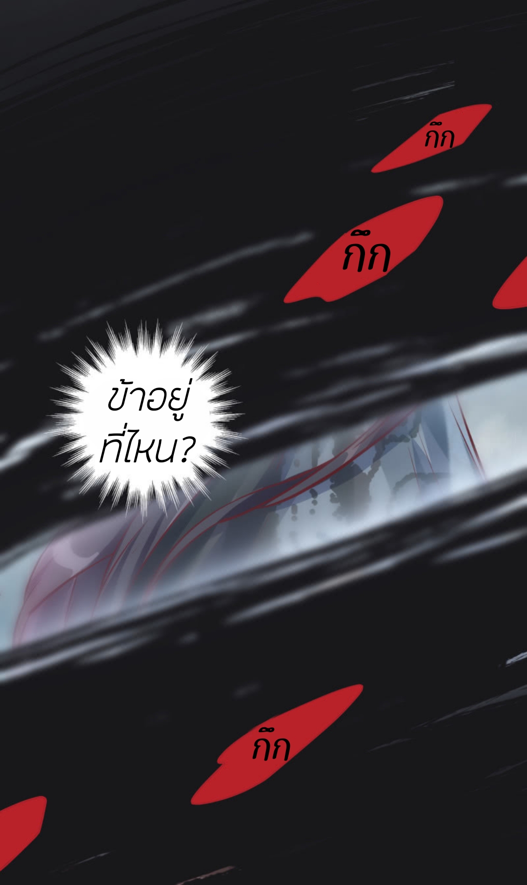 วิหคเพลิงในโลกาอันปั่นป่วน ตอนที่ 1 หน้า 9