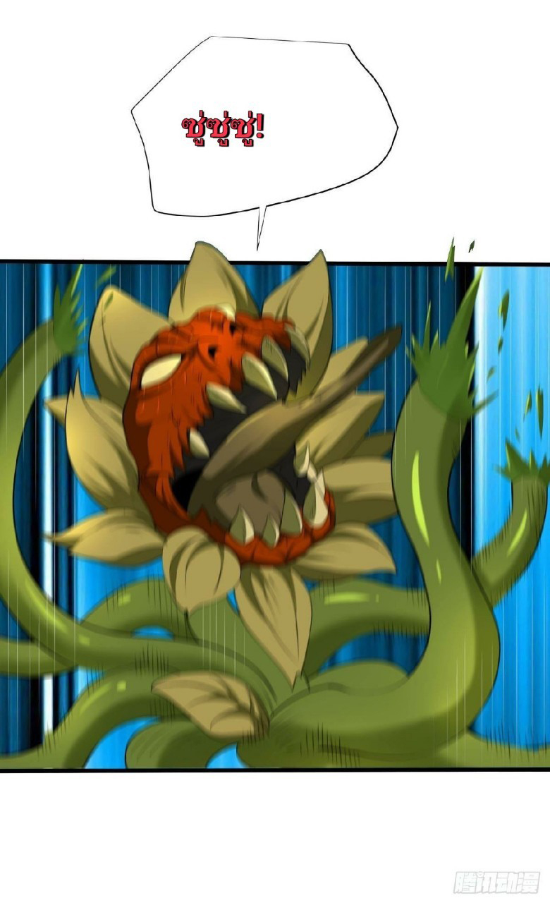 ผมพึ่งกลายเป็นคนรวยที่สุดในวันสิ้นโลก ตอนที่ 28 หน้า 32