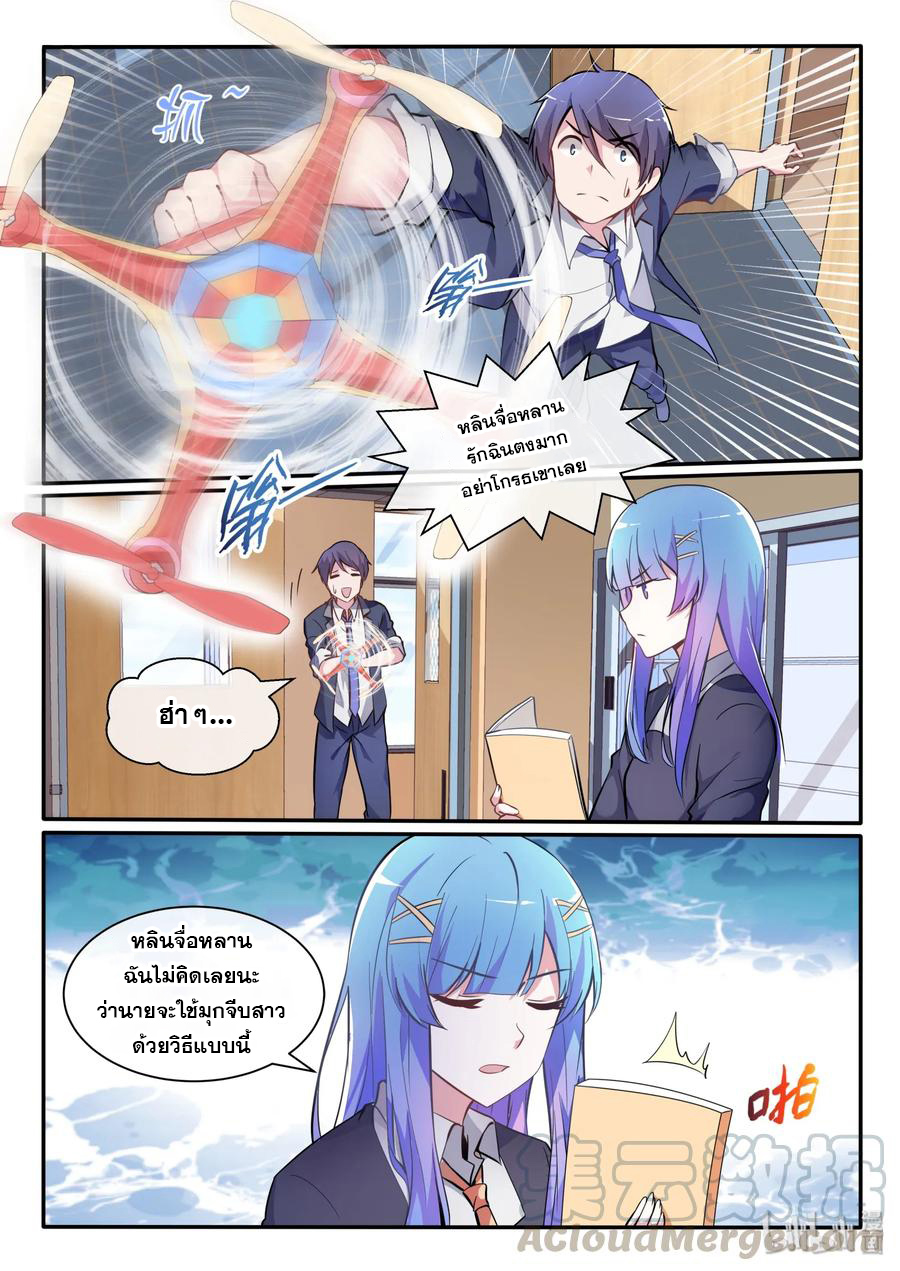โครตเกรียน เซียนฮาเร็ม ตอนที่ 8 หน้า 6