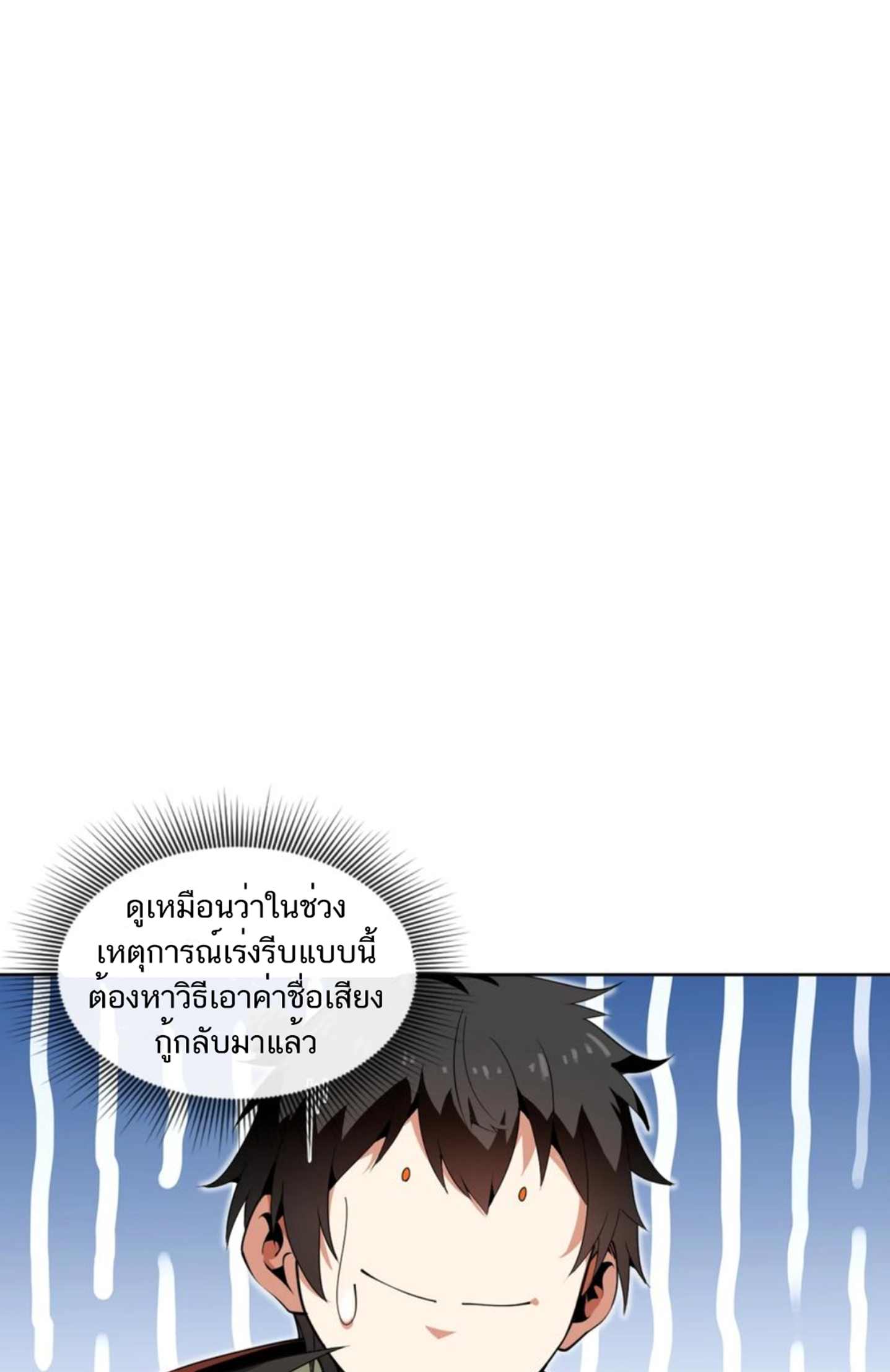 คนทั้งเซิฟก็เอาข้าไม่ลง !!? ตอนที่ 3 หน้า 10