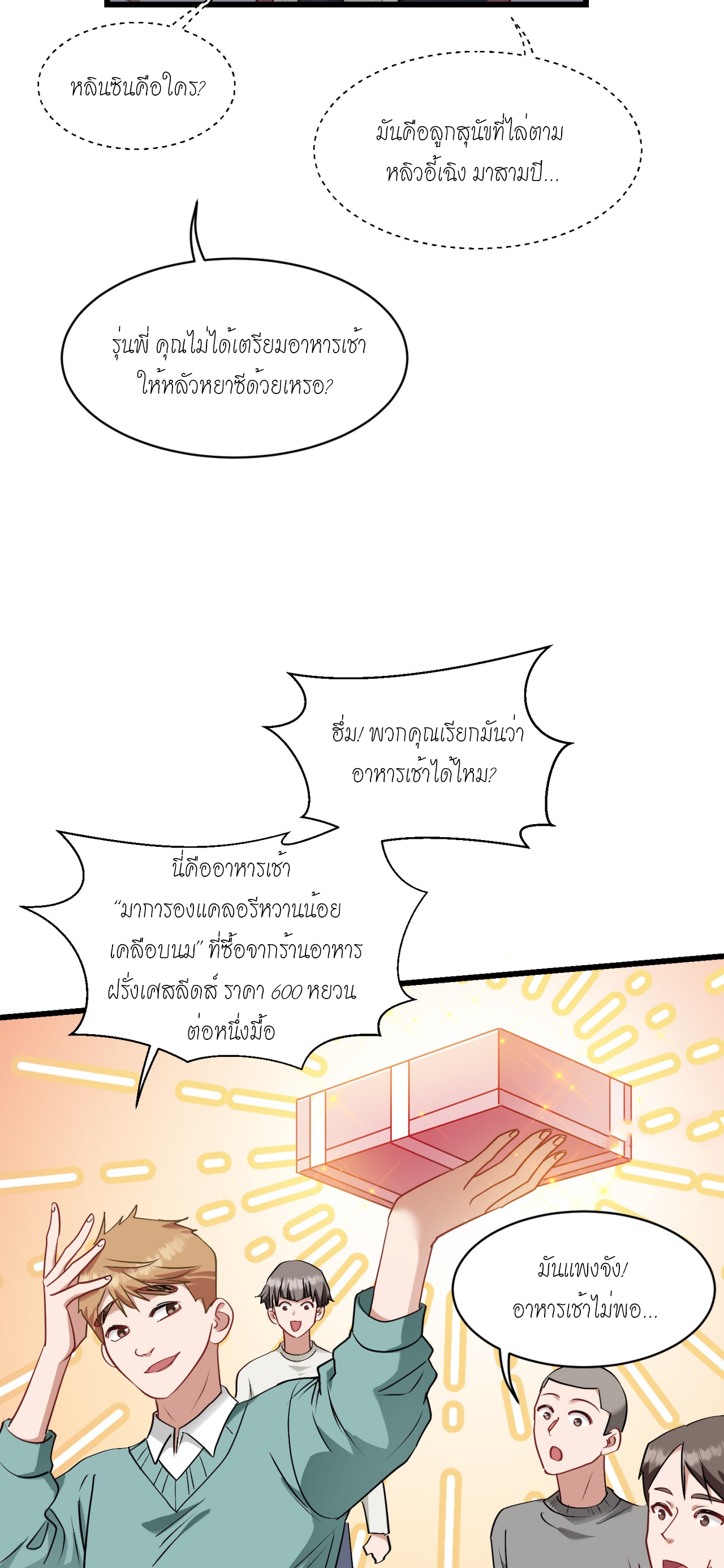 ผมไปเกาะสาวสวยกิน, แต่ตอนนี้ฉันเป็นคนร่ำรวยแล้ว~ ตอนที่ 4 หน้า 9