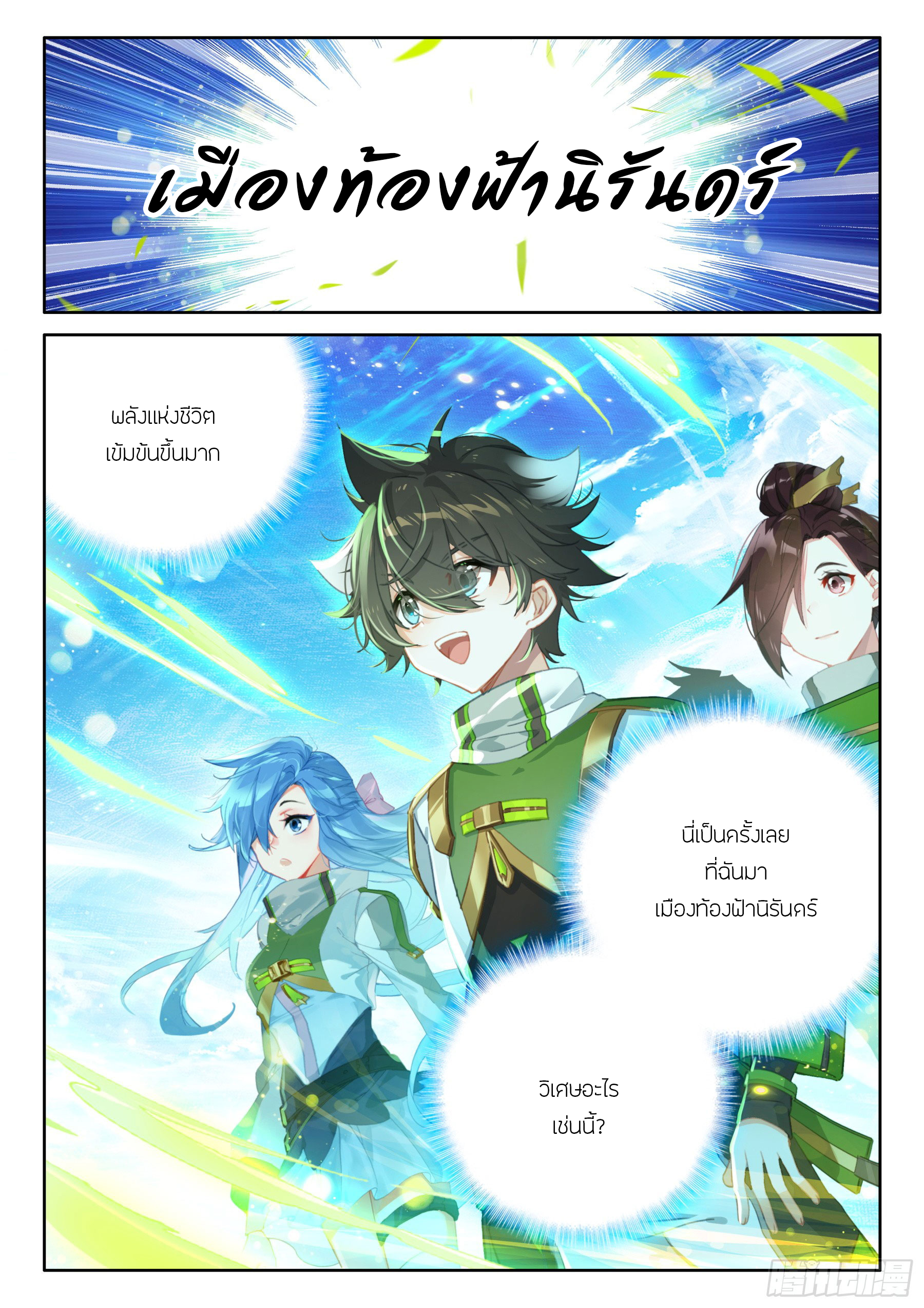 Soul Land IV – The Ultimate Combat มหาศึกการต่อสู้ ตอนที่ 311 หน้า 13