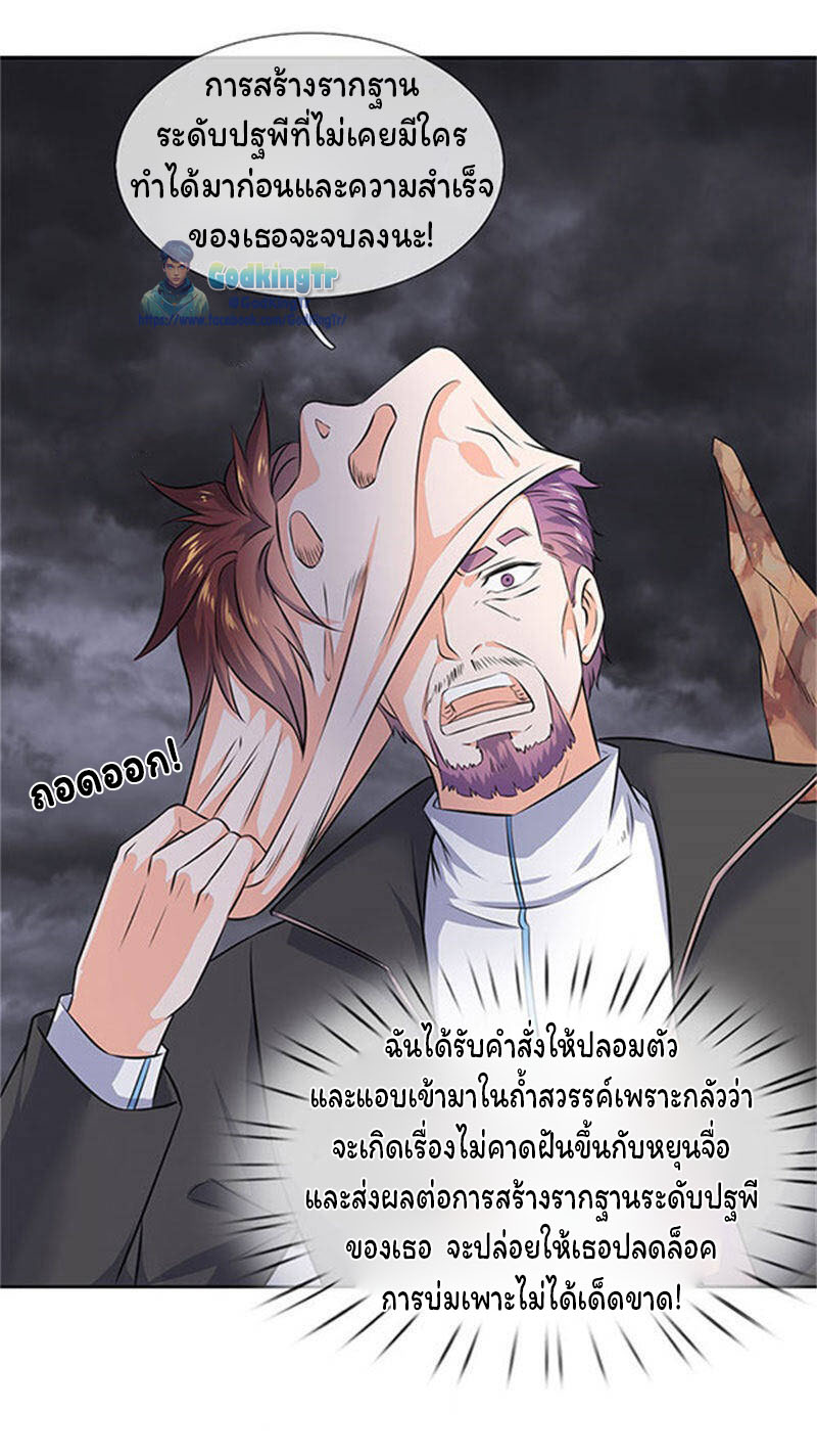 ราชาเทพนิรันดร์ (Eternal god king) ตอนที่ 107 หน้า 5