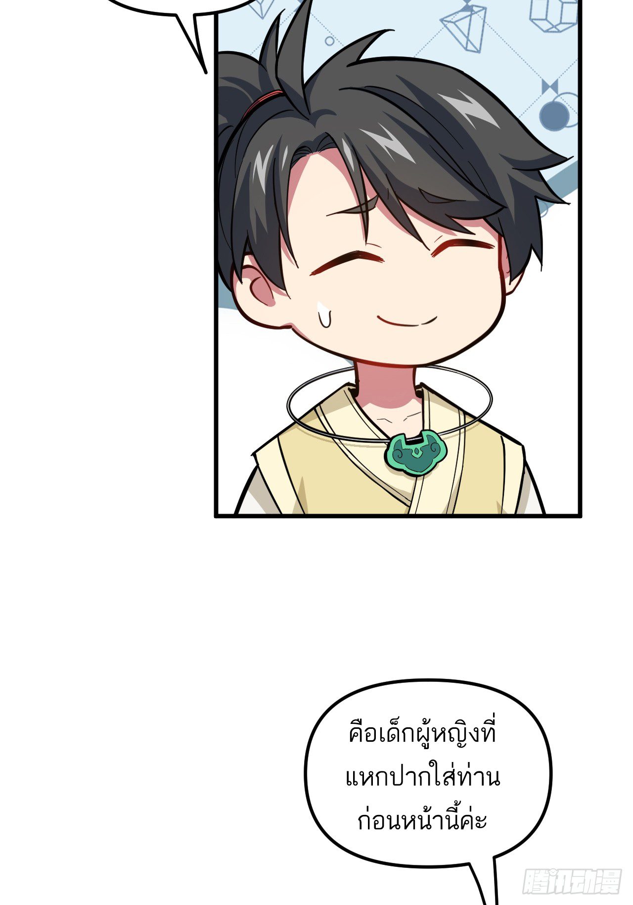 กำเนิดร่างเทวะบรรพกาล ตอนที่ 6 หน้า 41