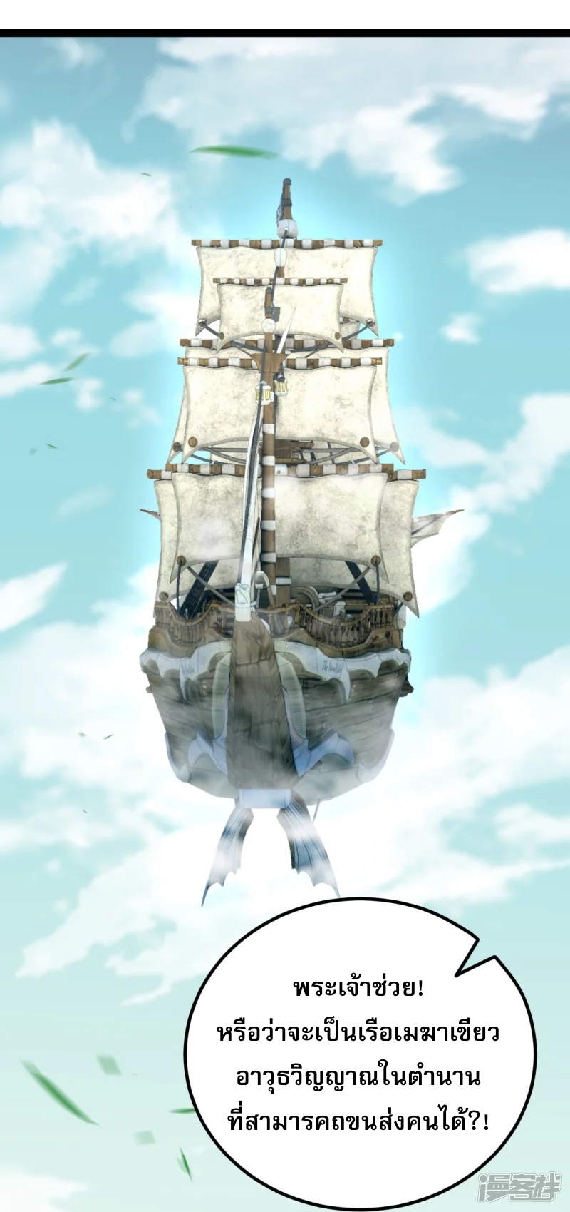 จักรพรรดิกระบี่เกิดใหม่ในร่างลูกเขย ตอนที่ 14 หน้า 45