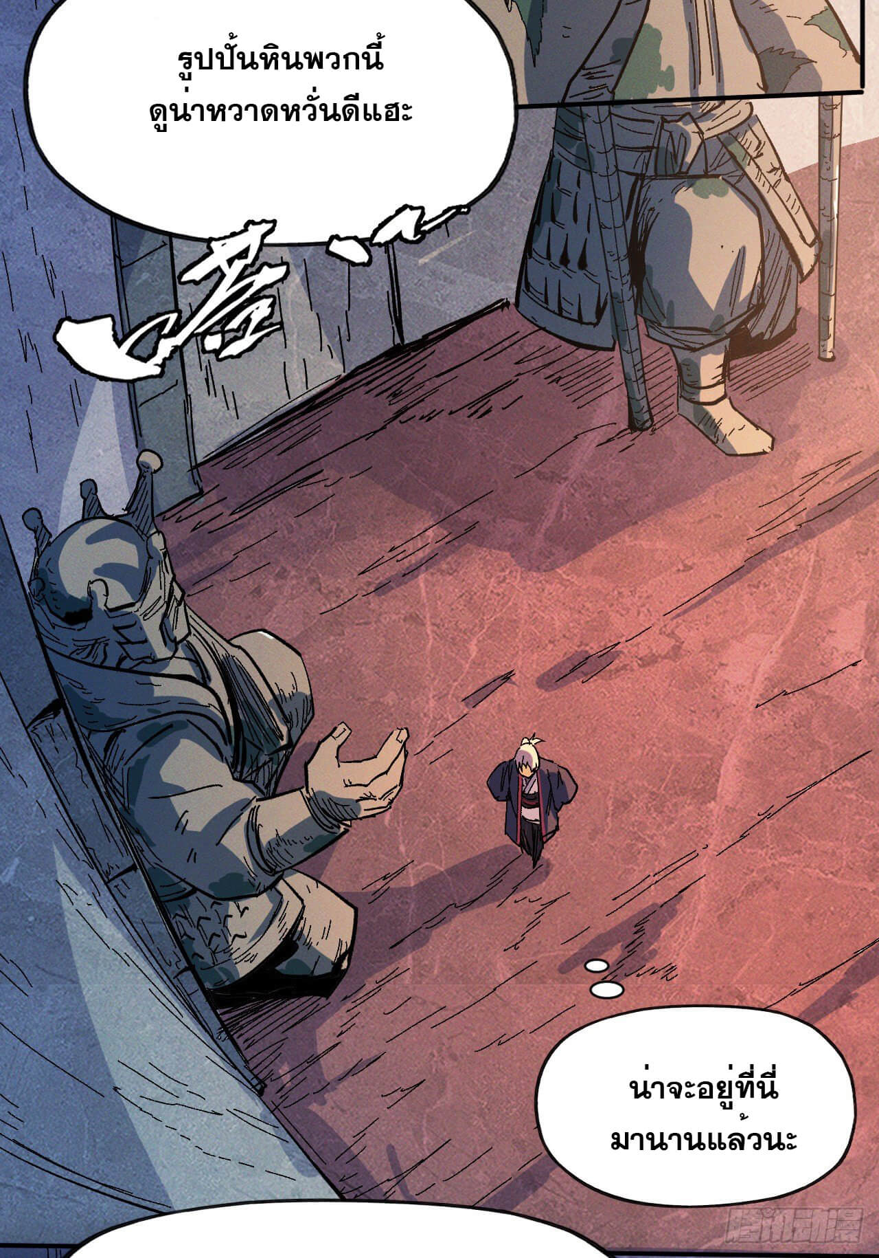 ตูข้านี่แหละเทพ (ทันจีน) ตอนที่ 40 หน้า 22