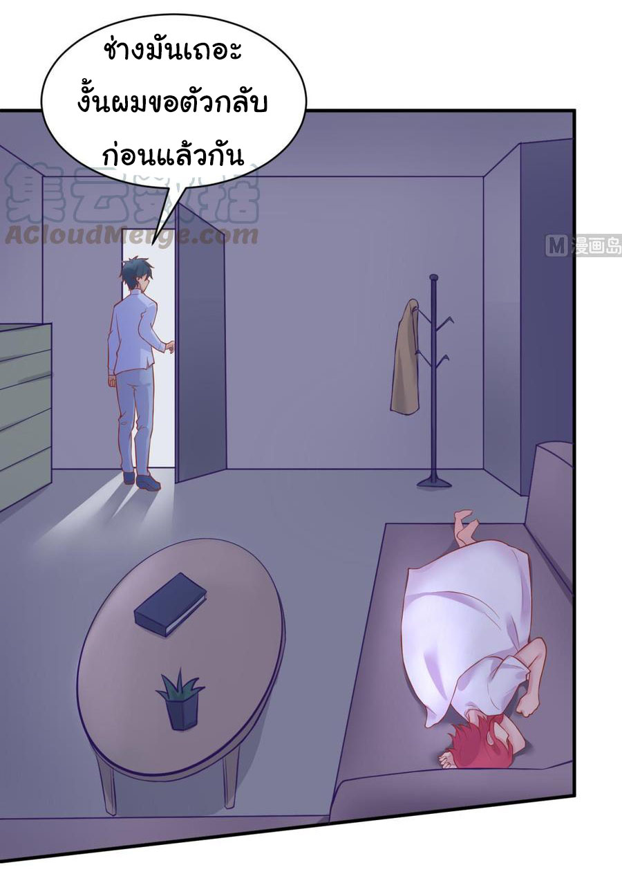 เทพเซียนหมอ ของยัยเทพธิดา ตอนที่ 79 หน้า 8