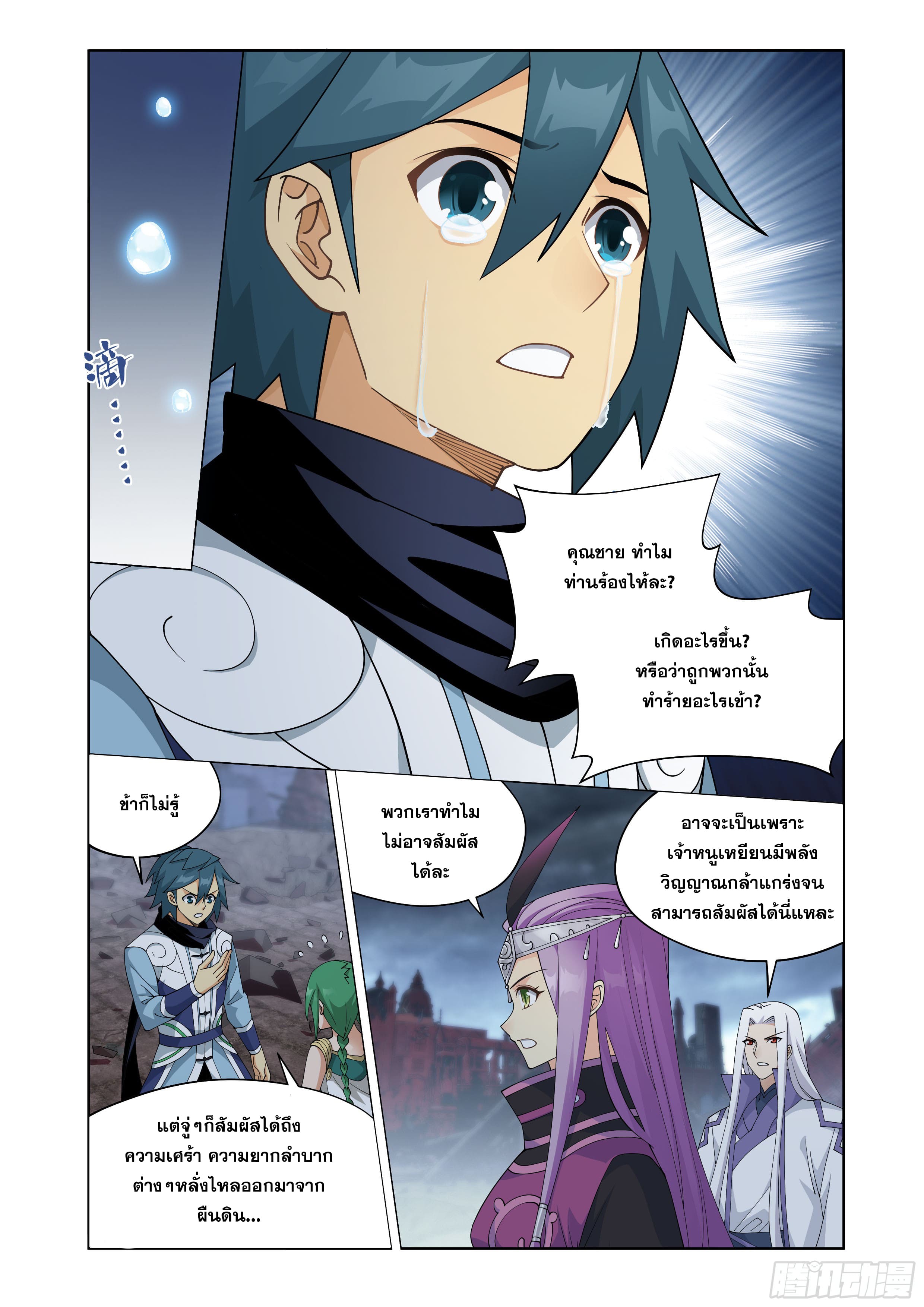 Doupo Cangqiong (ชนจีน) ตอนที่ 116 หน้า 16