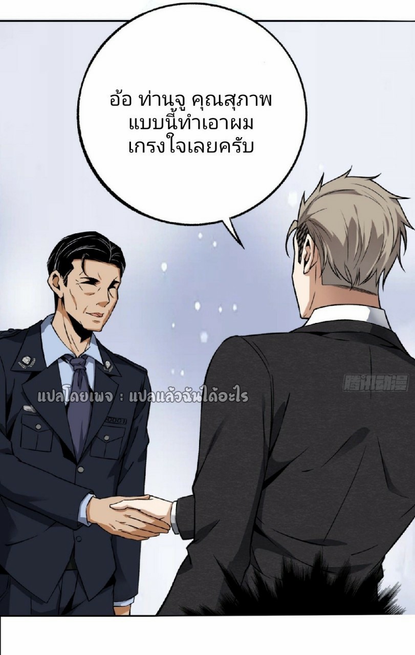 ยอดคนอัจฉริยะ ซุปเปอร์ไวรัสกลายพันธุ์ ตอนที่ 24 หน้า 4