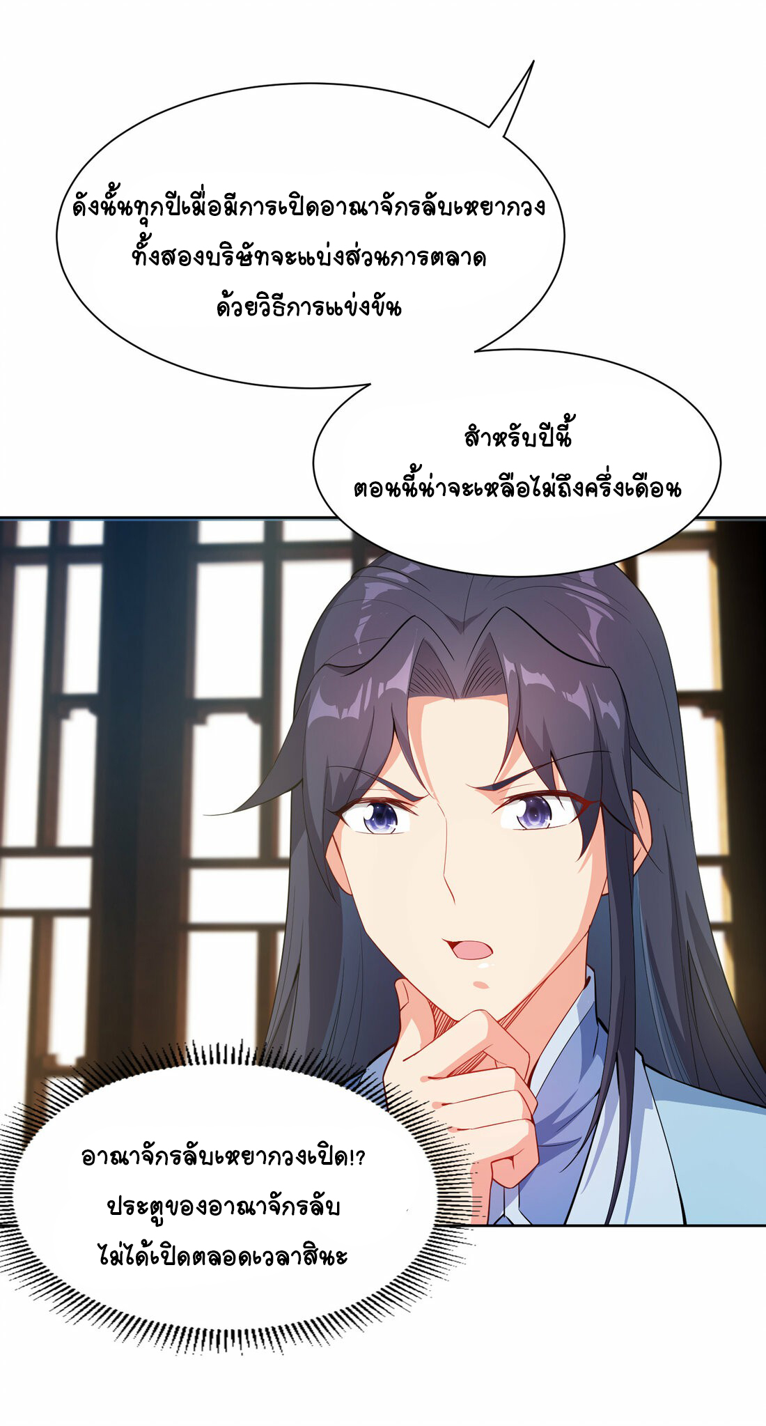 นักรบคีย์บอร์ดอมตะ ตอนที่ 35 หน้า 2