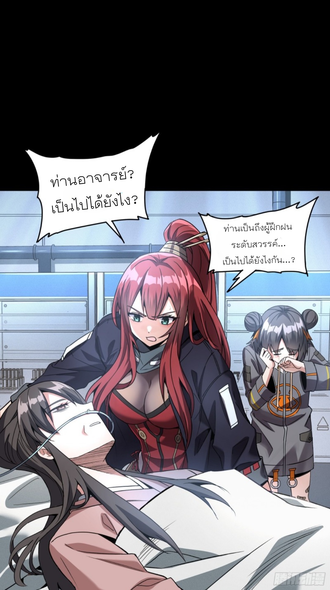 Legend of Star Genera ชนจีน ตอนที่ 93 หน้า 37