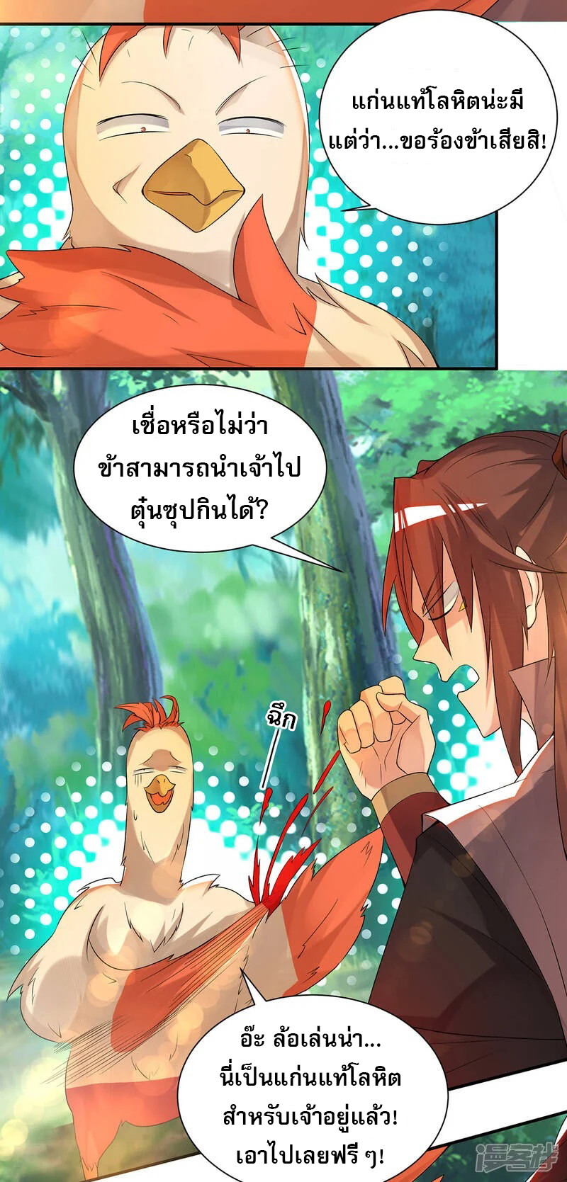 Reversal of god king จอมราชันย์ผงาดโลกันต์ ตอนที่ 16 หน้า 3