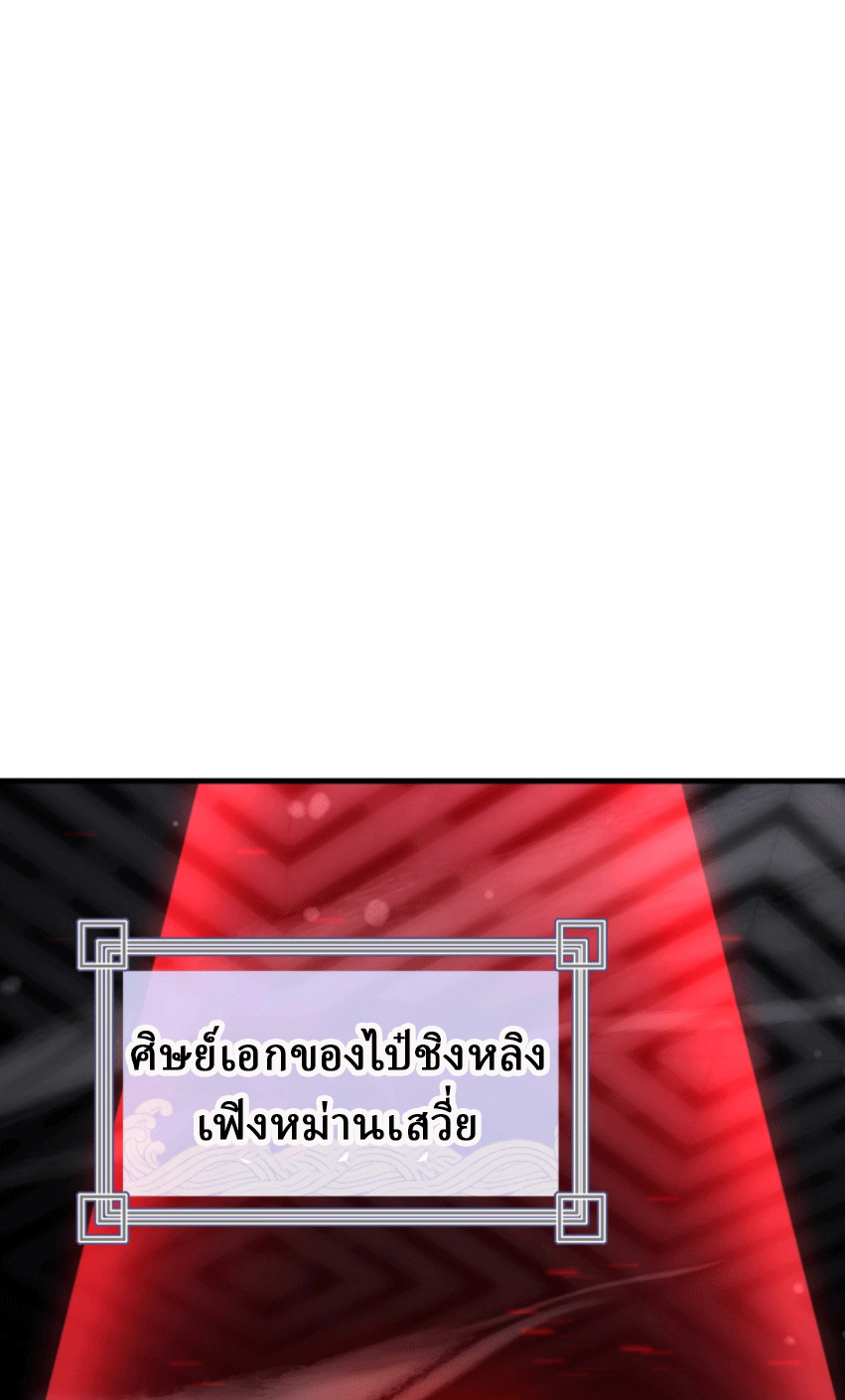 จอมมารสุดแกร่ง ล้างแค้นศิษย์ทรยศ ตอนที่ 5 หน้า 18