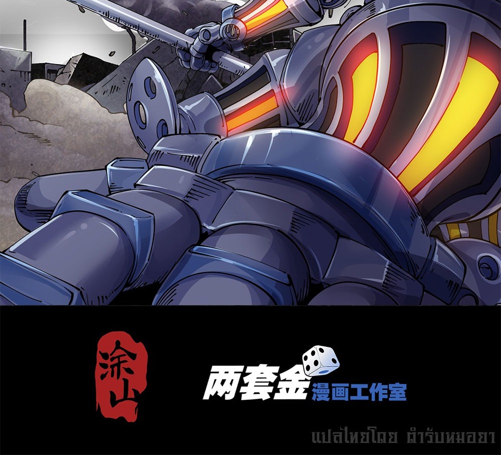 Legend of Cyber Heroes | ตำนานยุทธจักรไซเบอร์ ตอนที่ 38 หน้า 3