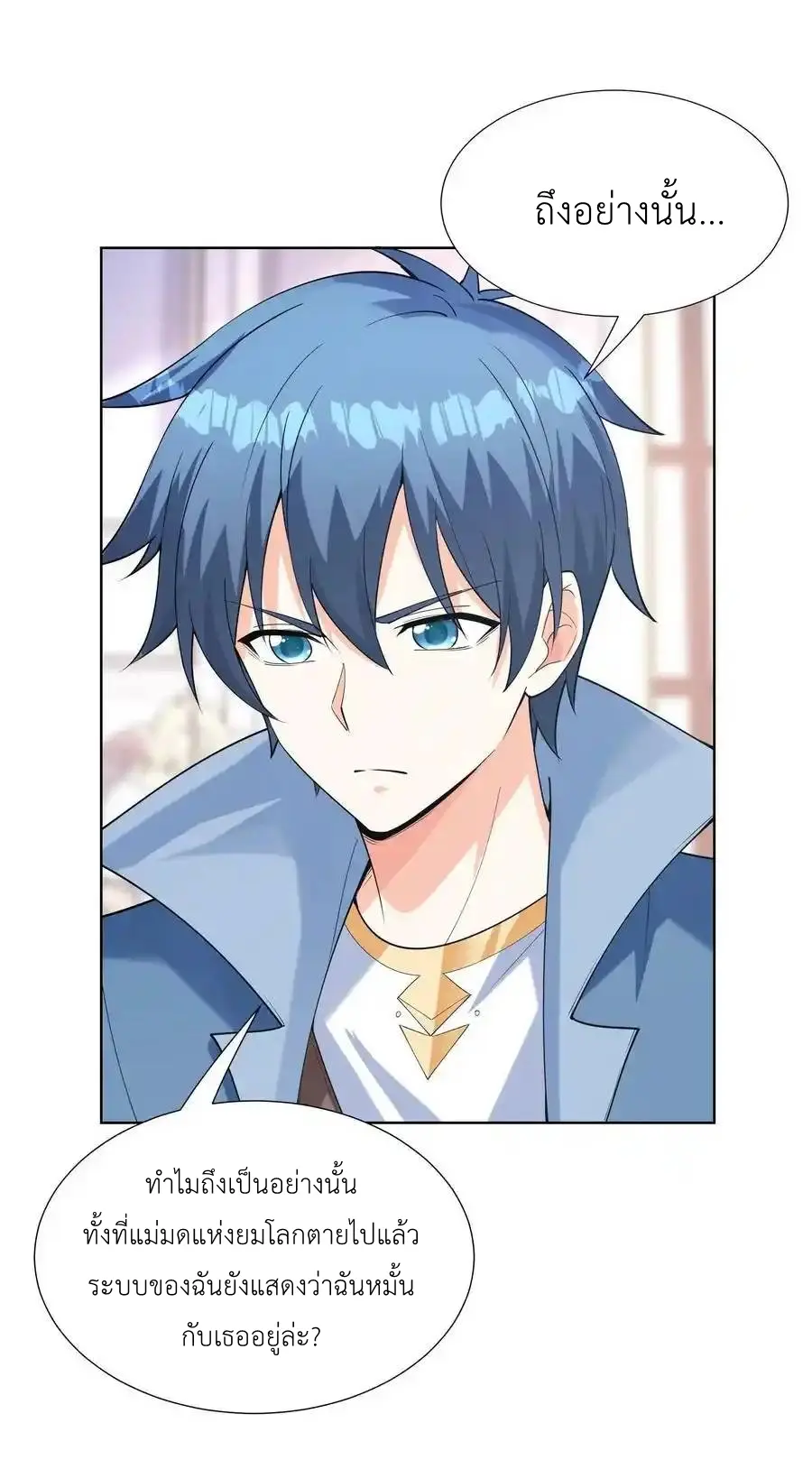 My Harem Is Entirely Female Demon Villains ตอนที่ 115 หน้า 48