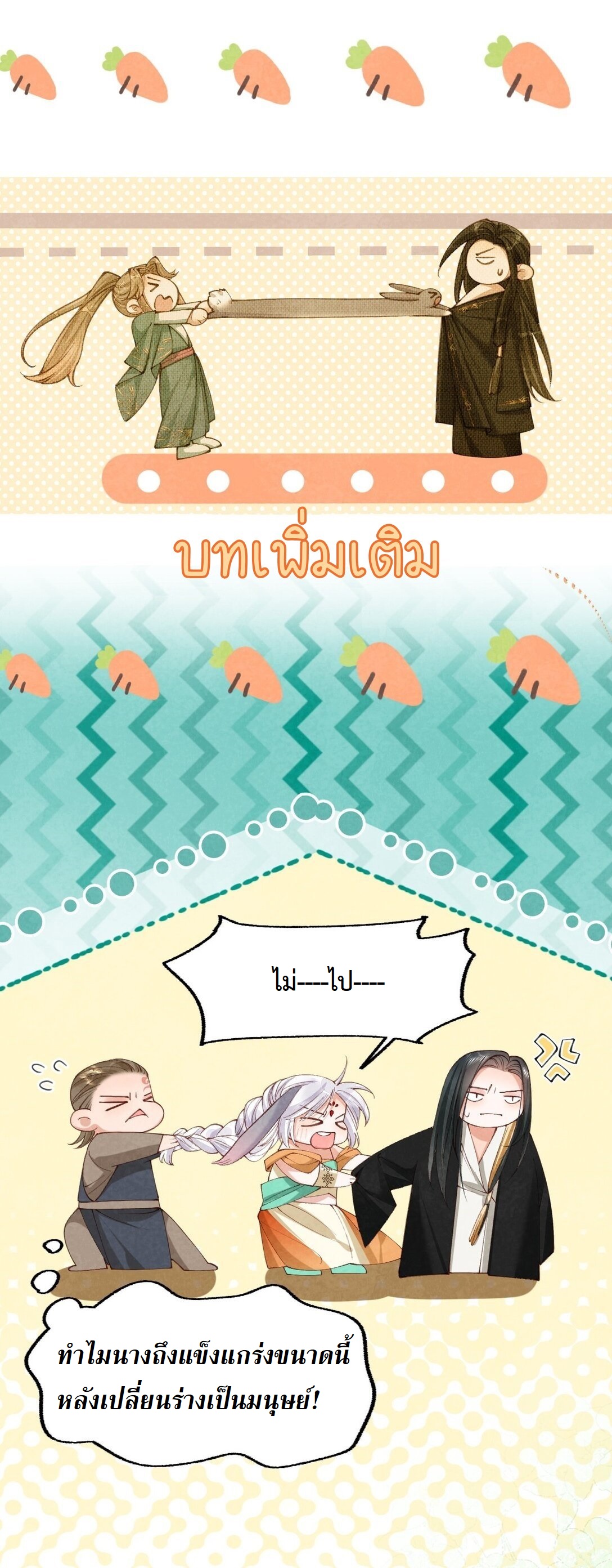 เส้นทางเอาชีวิตรอดของบรรณาการ ตอนที่ 17 หน้า 39