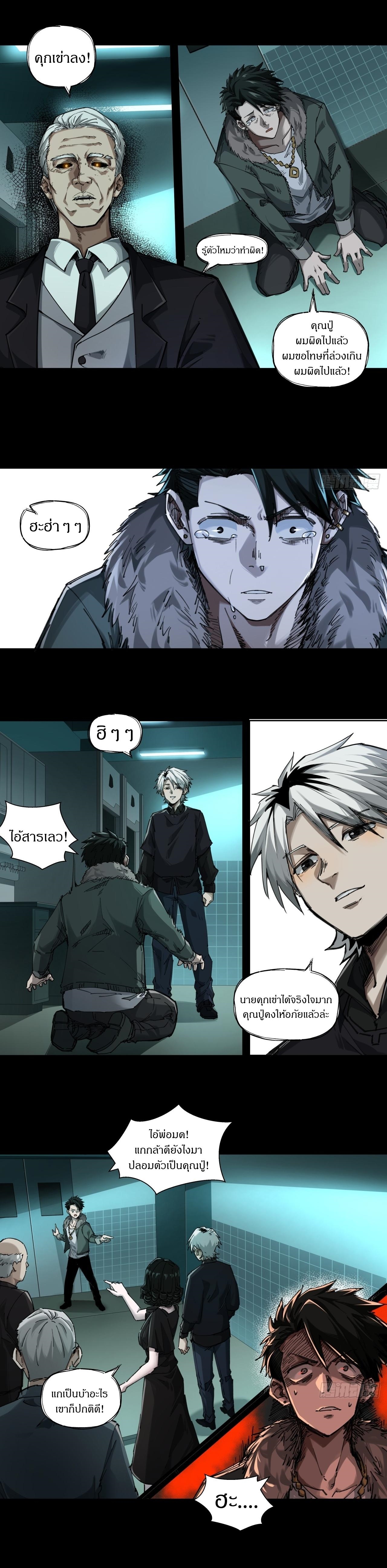 สงครามเทอร์ร่า ตอนที่ 3 หน้า 7