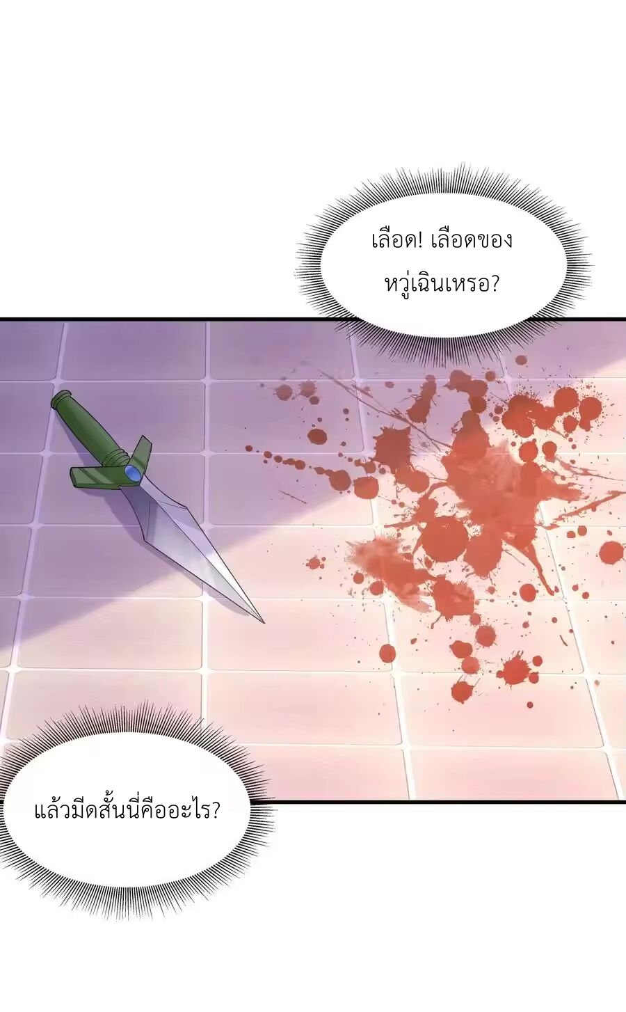 My Harem Is Entirely Female Demon Villains ตอนที่ 150 หน้า 47