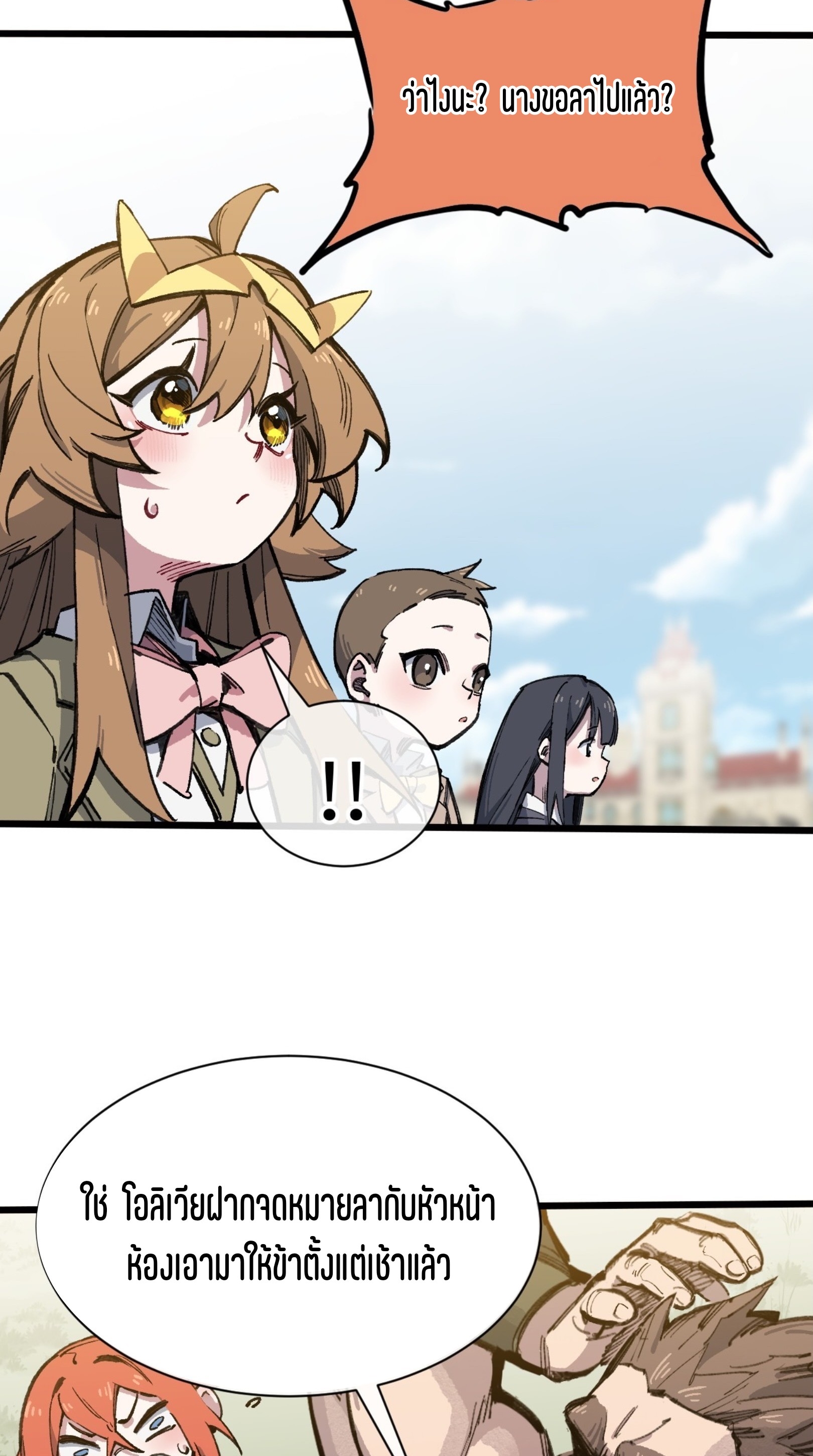 เจ้าหญิงไร้ค่า LV999 ตอนที่ 15 หน้า 53