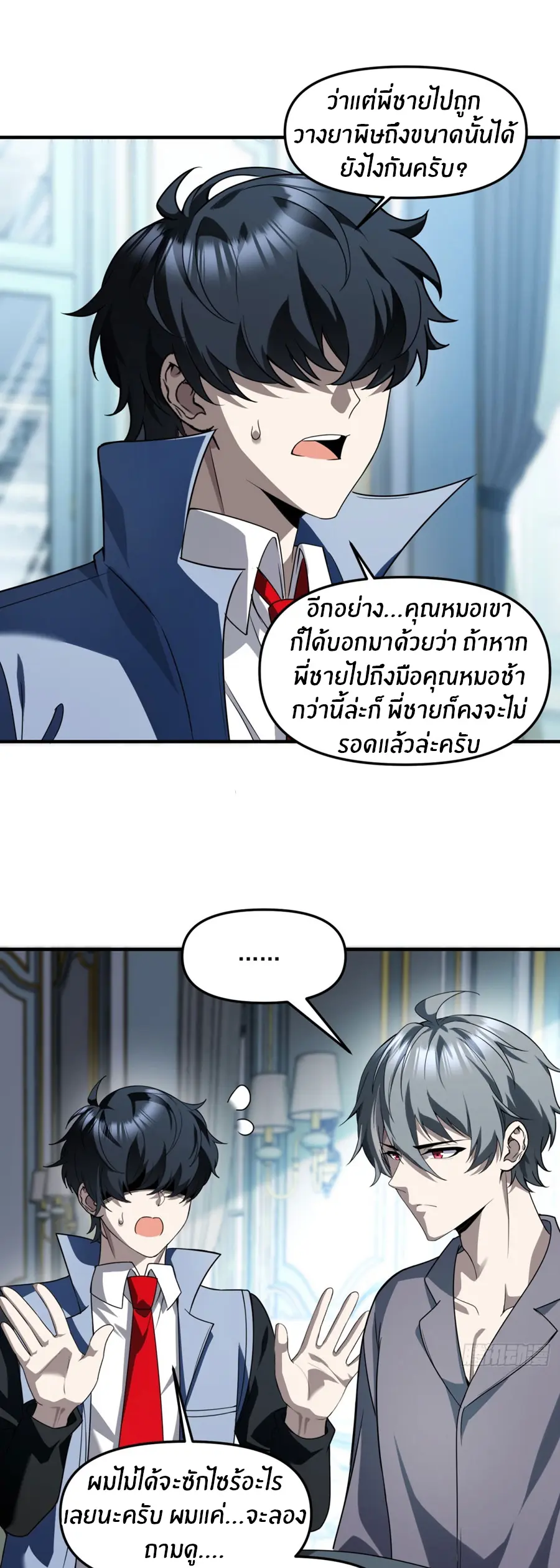 ราชาเศษขยะ ตอนที่ 25 หน้า 14