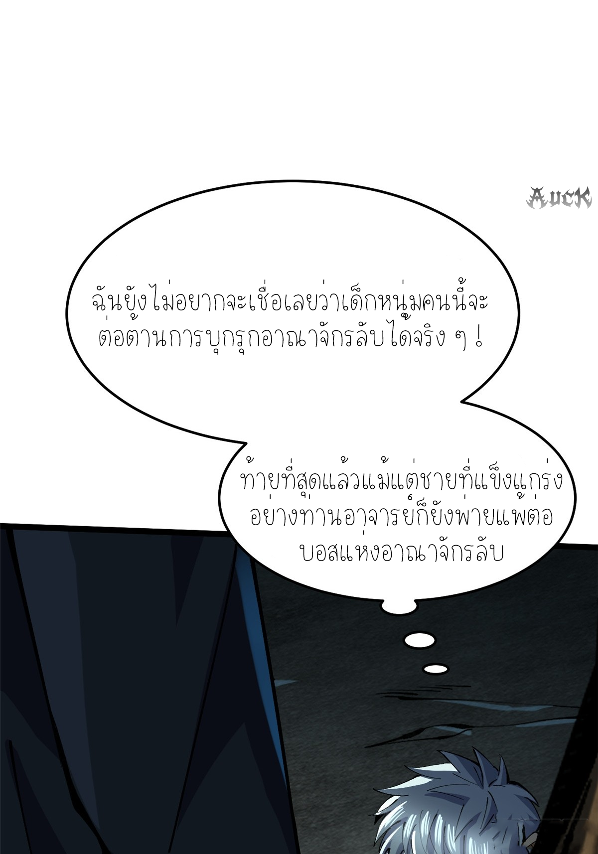 ไม่อยากเรียนทักษะ แห่งคำสาปเลย! ตอนที่ 9 หน้า 45
