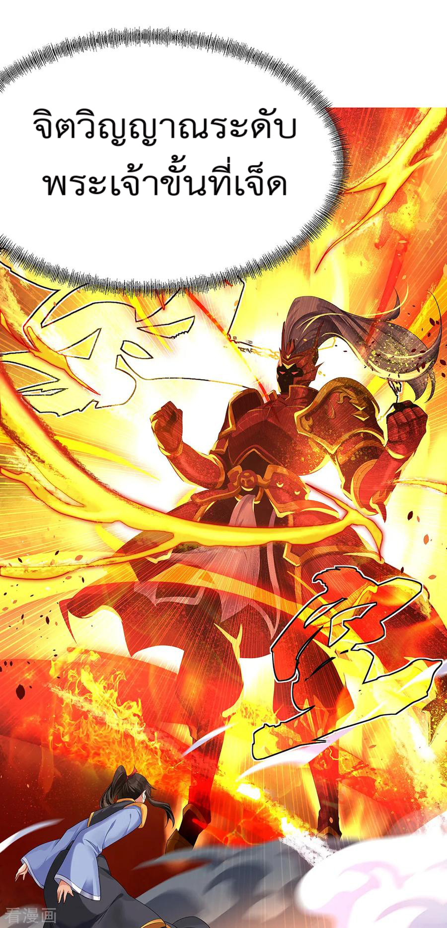 peerless battle spirit ตอนที่ 4 หน้า 20