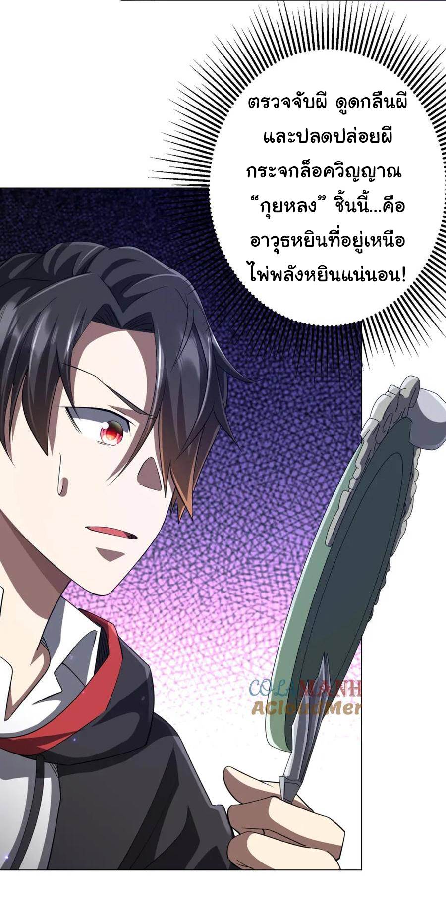 Start with trillions of coins ตอนที่ 60 หน้า 40