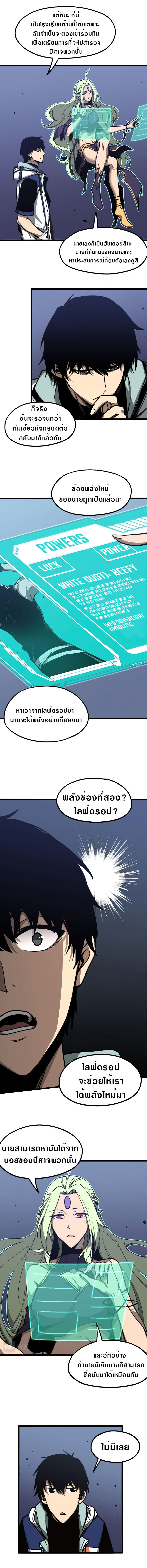 Super Evolution ตอนที่ 36 หน้า 11