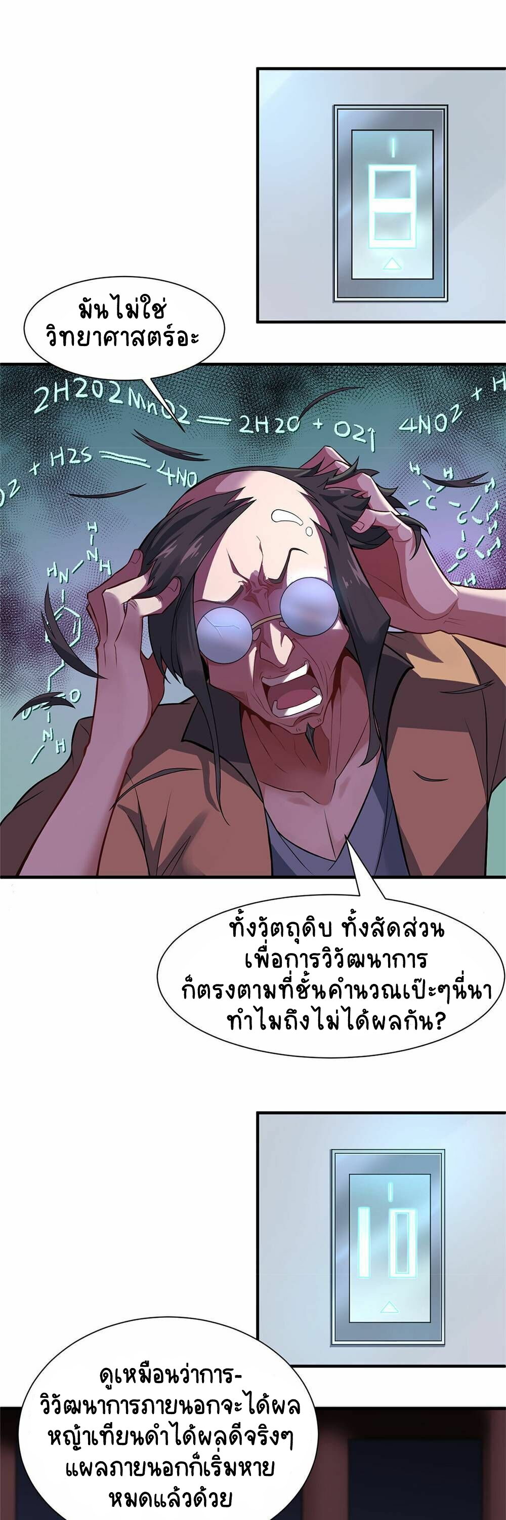 วิวัฒนาการอสูรสัตว์เลี้ยง ตอนที่ 6 หน้า 10