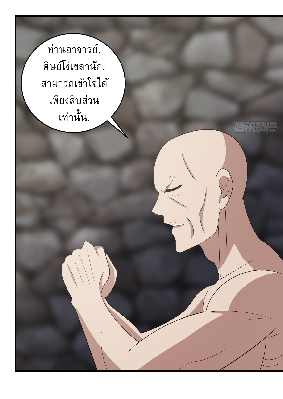 เก็บตัวร้อยปี จากนี้พี่ขอเทพ! INVINCIBLE AFTER A HUNDRED YEARS OF SECLUSION ตอนที่ 53 หน้า 38