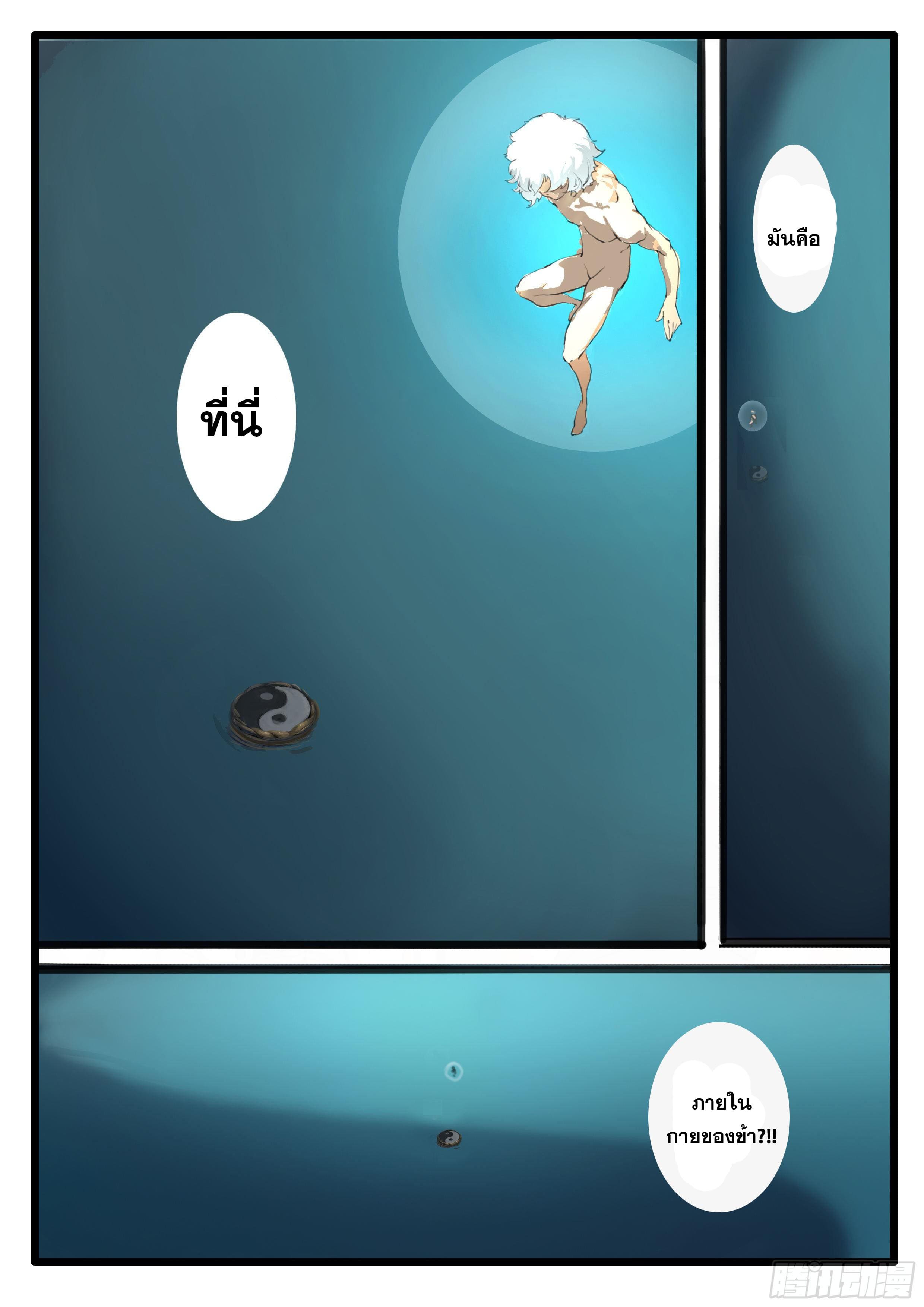 ยุคมหาเทวะ-Da Shen Ji ตอนที่ 21 หน้า 4