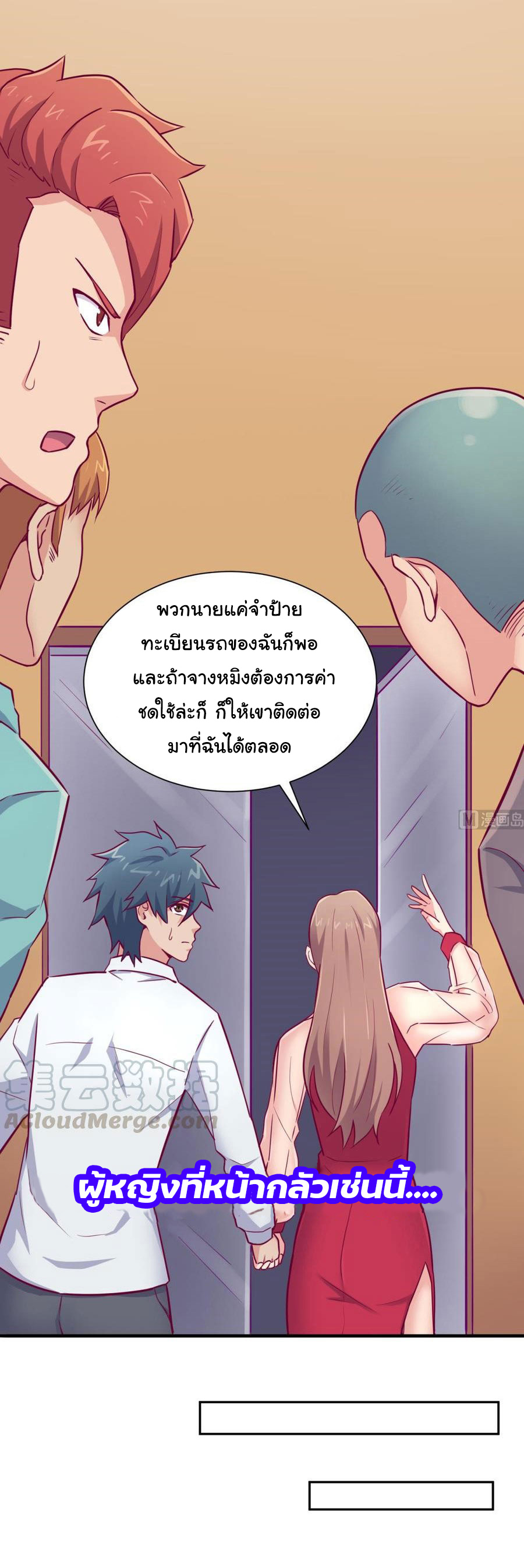 เทพเซียนหมอ ของยัยเทพธิดา ตอนที่ 30 หน้า 6
