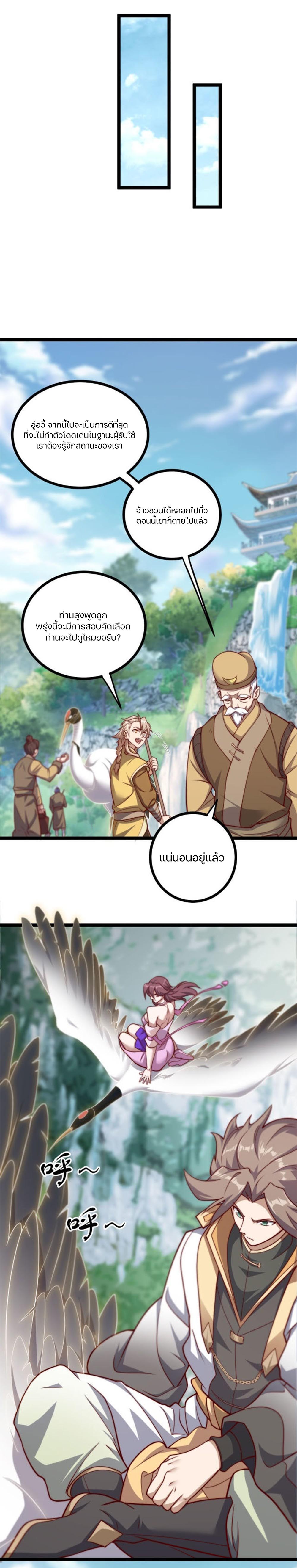 Heaven’s Devourer ผู้กลืนกินสวรรค์ ตอนที่ 6 หน้า 9