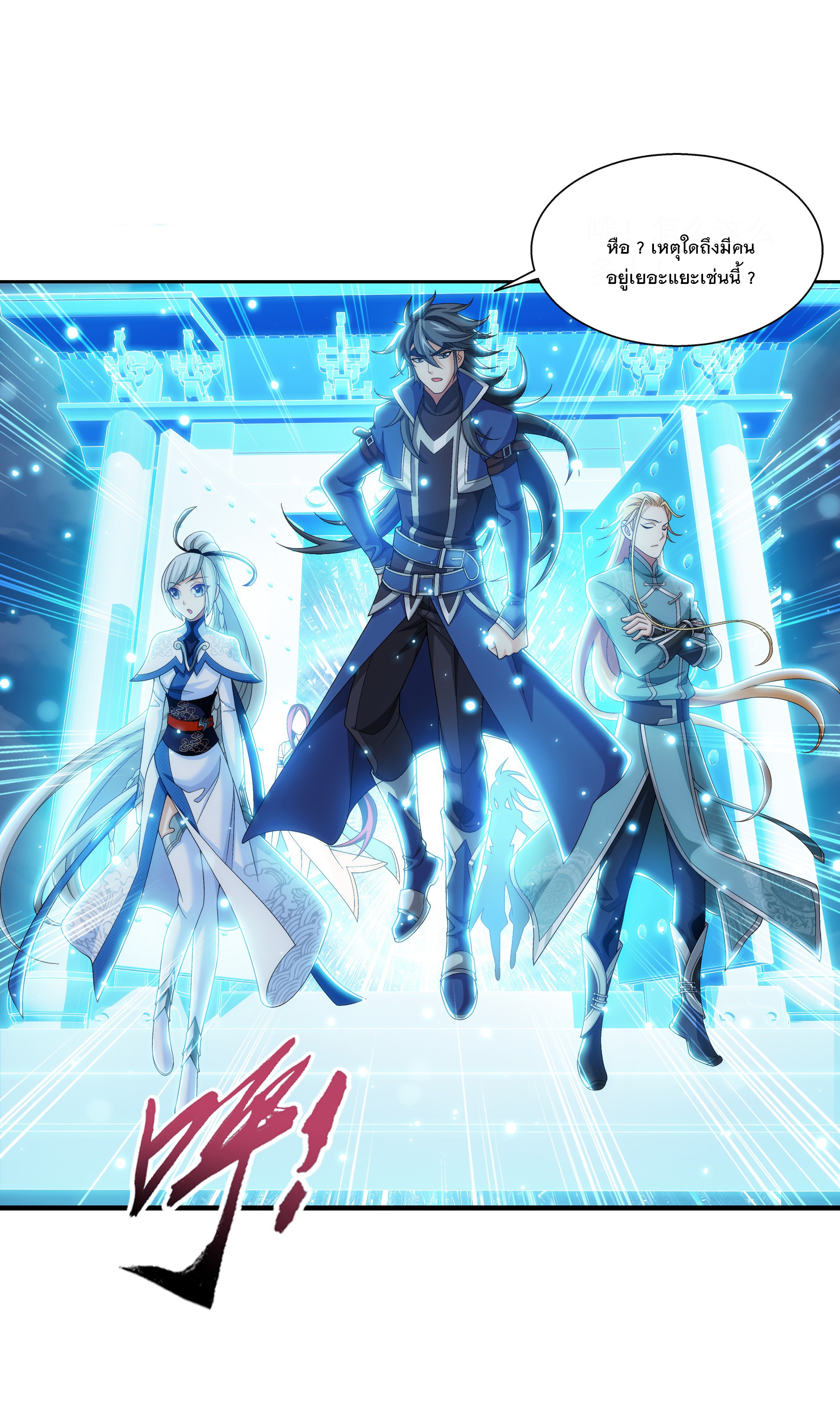 Da Zhu Zai ศึกปรมาจารย์สะท้านฟ้า (ชนจีน) ตอนที่ 305 หน้า 18