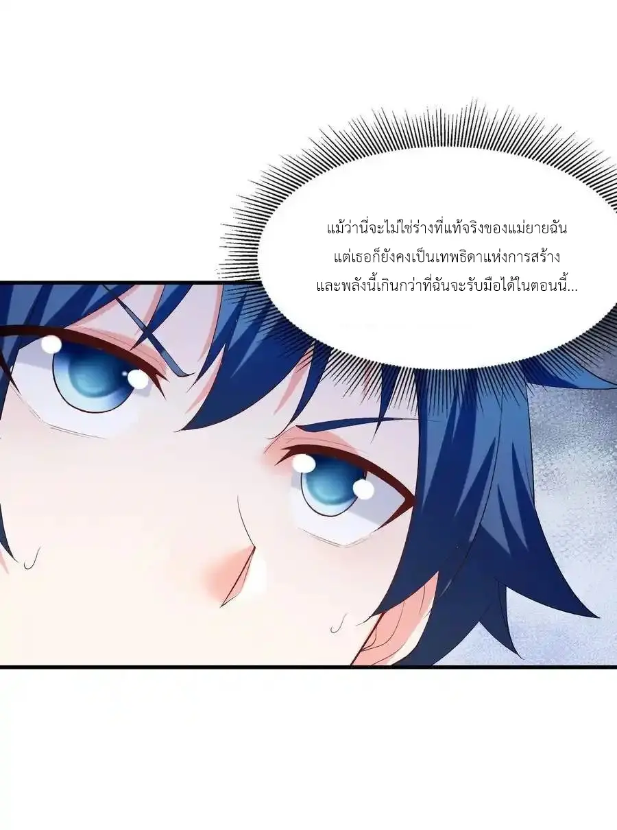 My Harem Is Entirely Female Demon Villains ตอนที่ 124 หน้า 33
