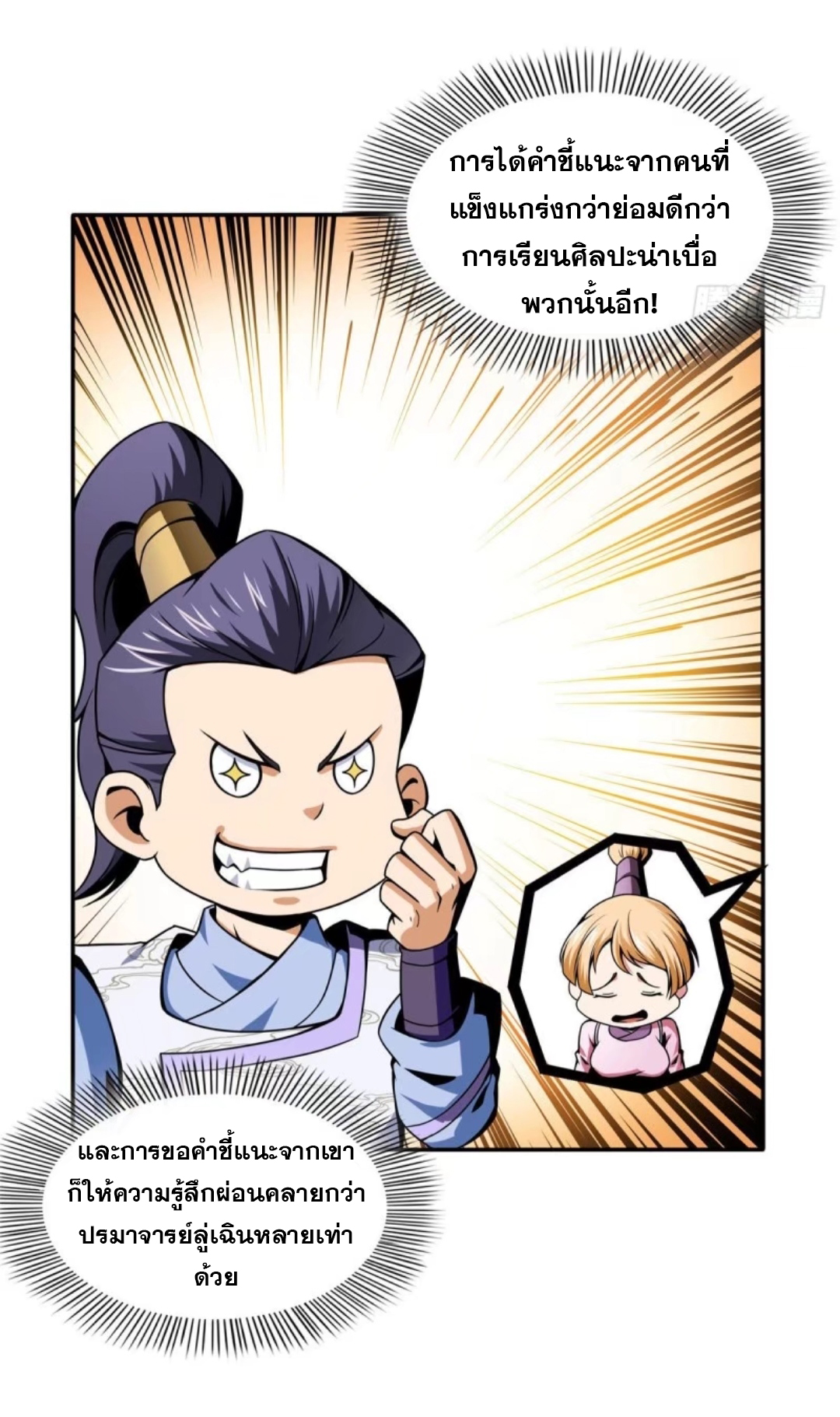 Library Of Heaven's Path ตอนที่ 34 หน้า 5
