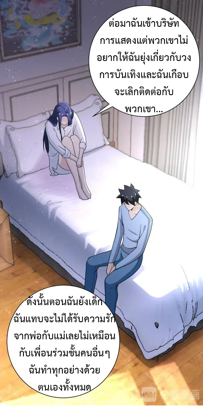 Apocalyptic Super System ตอนที่ 92 หน้า 15