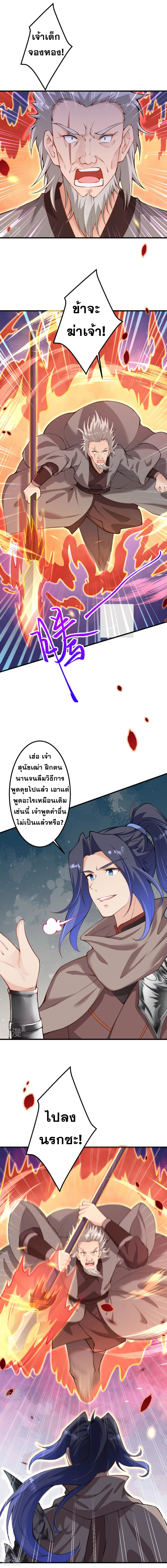 Against the Gods - อสูรพลิกฟ้า ตอนที่ 363 หน้า 8