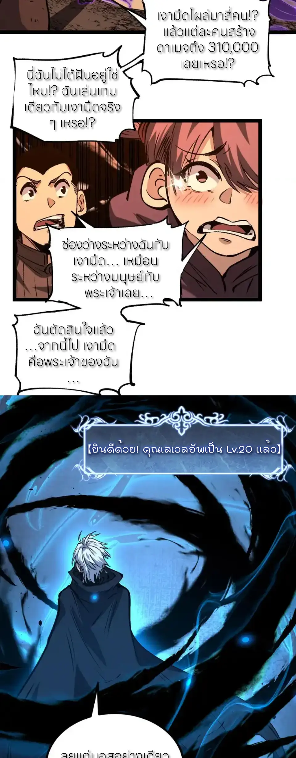 ราชานักฆ่าแห่งโลกเสมือน🗡️ ตอนที่ 75 หน้า 29