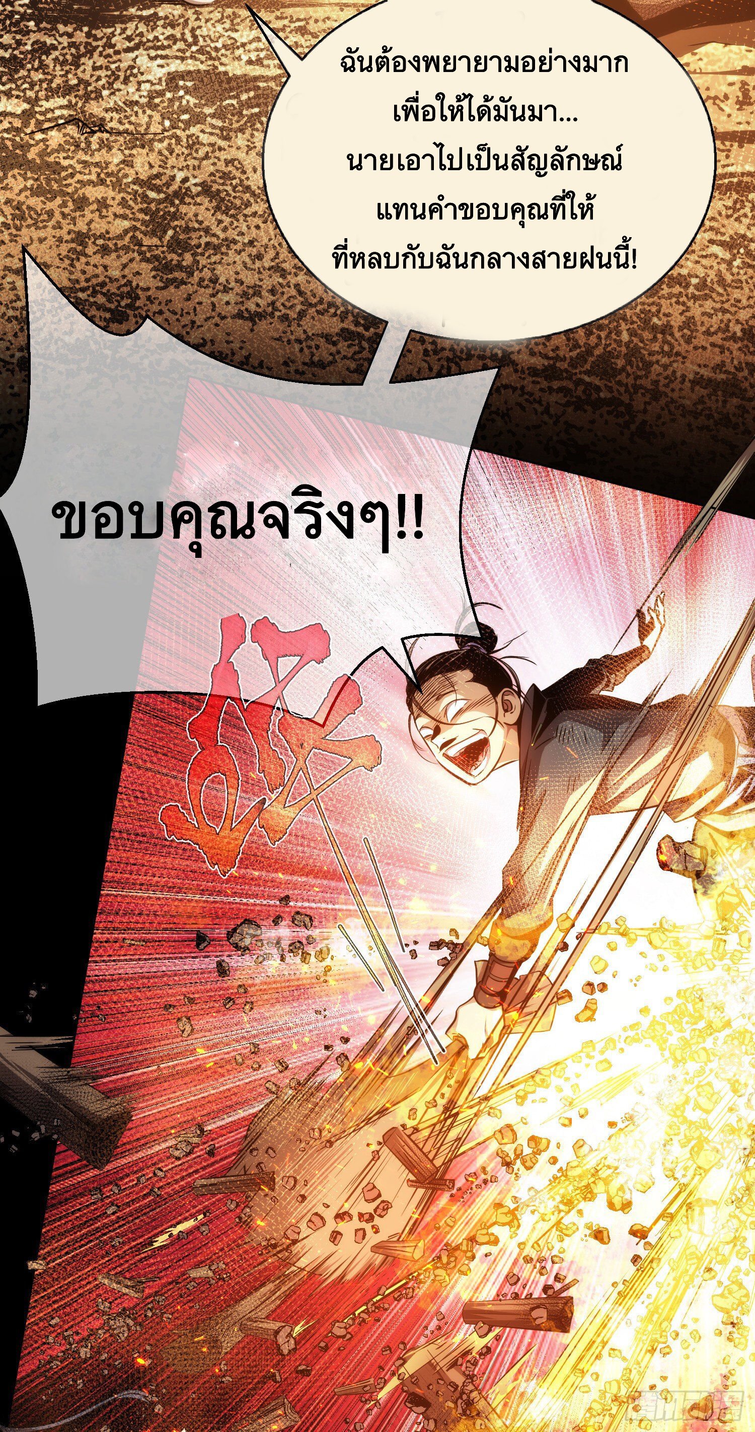 ดาบไร้เงา ตอนที่ 5 หน้า 25