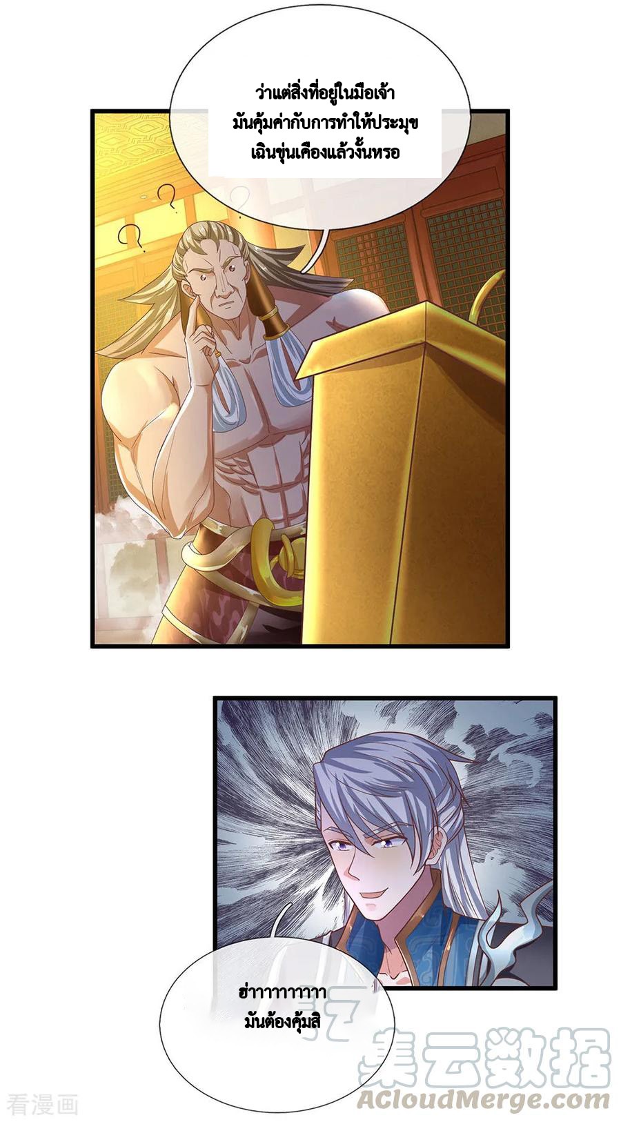 Shura Sword Sovereign ตอนที่ 49 หน้า 10