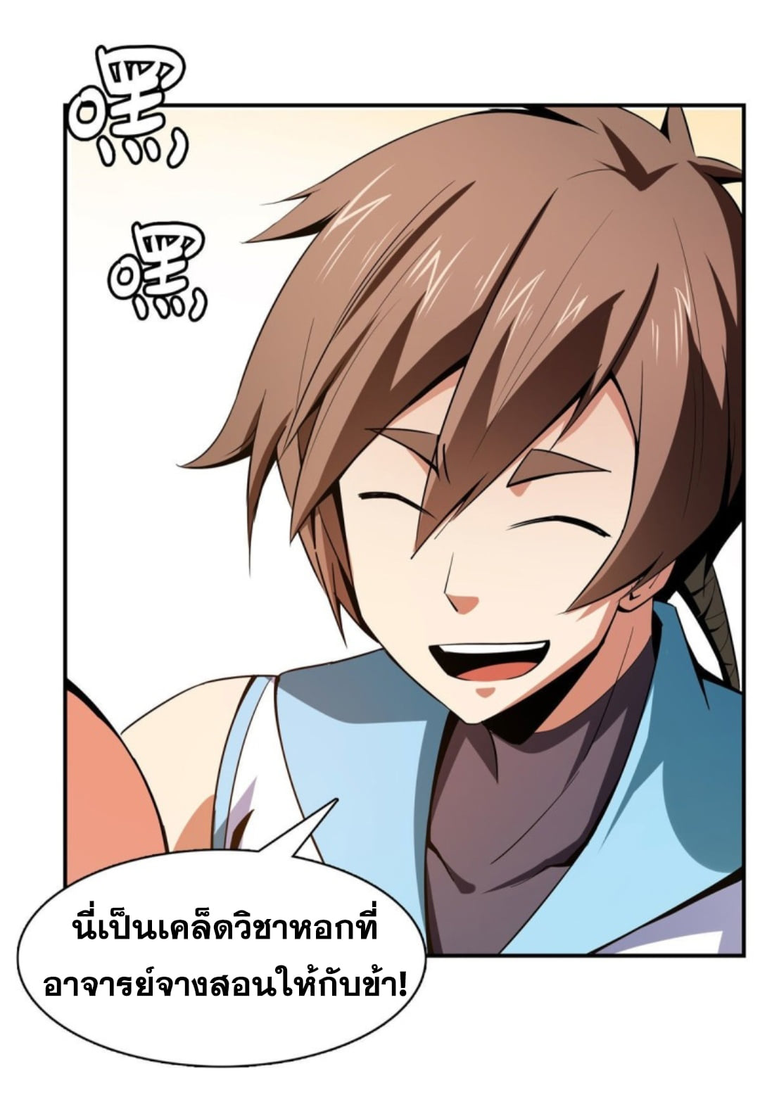 Library Of Heaven's Path ตอนที่ 94 หน้า 31