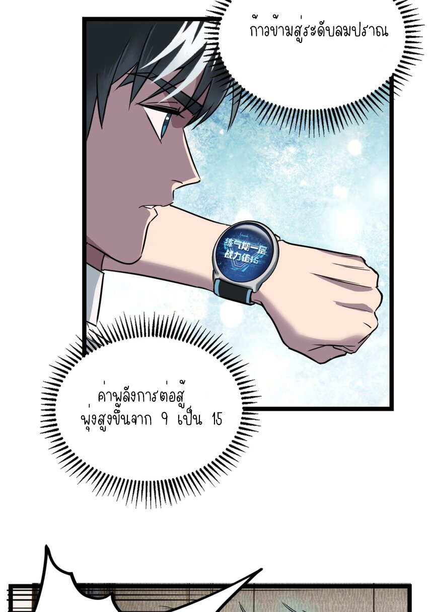 I Have a Hall of Heroic Souls ตอนที่ 30 หน้า 27