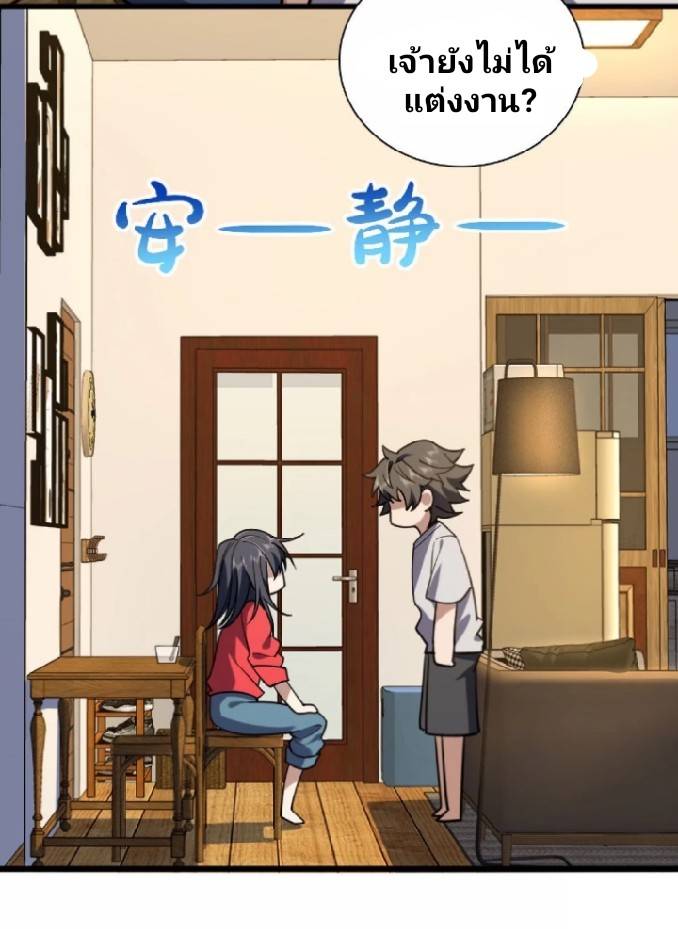 ภรรยาของผมเป็นเทพเซียนที่อยู่มานับพันปี ตอนที่ 5 หน้า 43