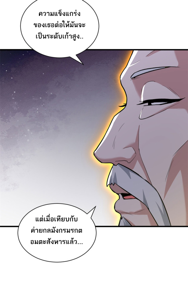 โคตรเทพร้านสัตว์อสูร ตอนที่ 74 หน้า 38