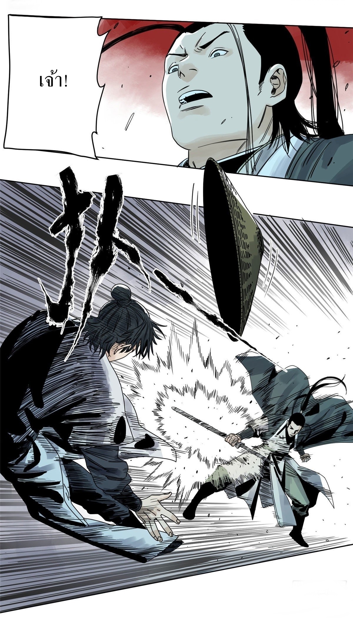 Dao Jun จ้าวแห่งมรรคา ตอนที่ 14 หน้า 12