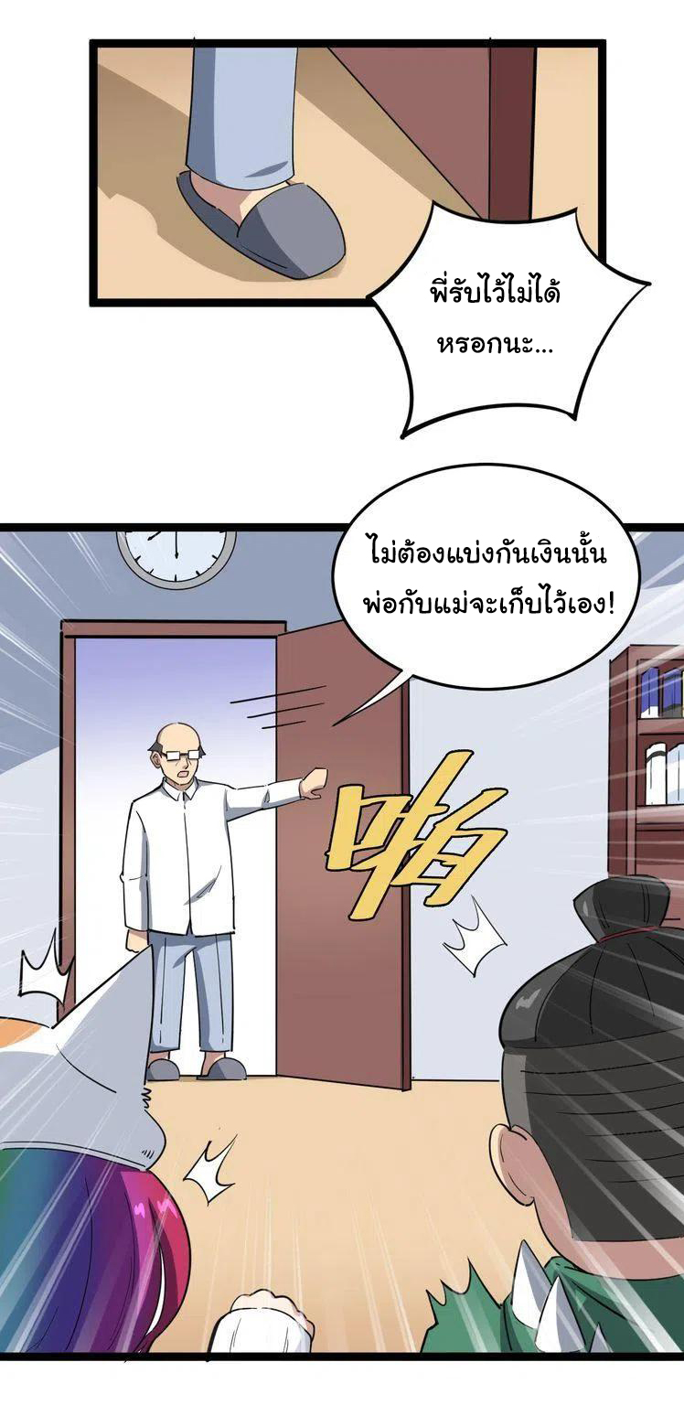 Bad Hand Witch Doctor สุดยอดพ่อมดหมอผี ตอนที่ 7 หน้า 53