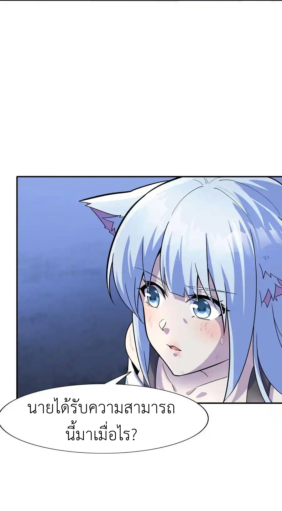 There Will Always Be Someone To Disturb My AFK Life ตอนที่ 21 หน้า 23